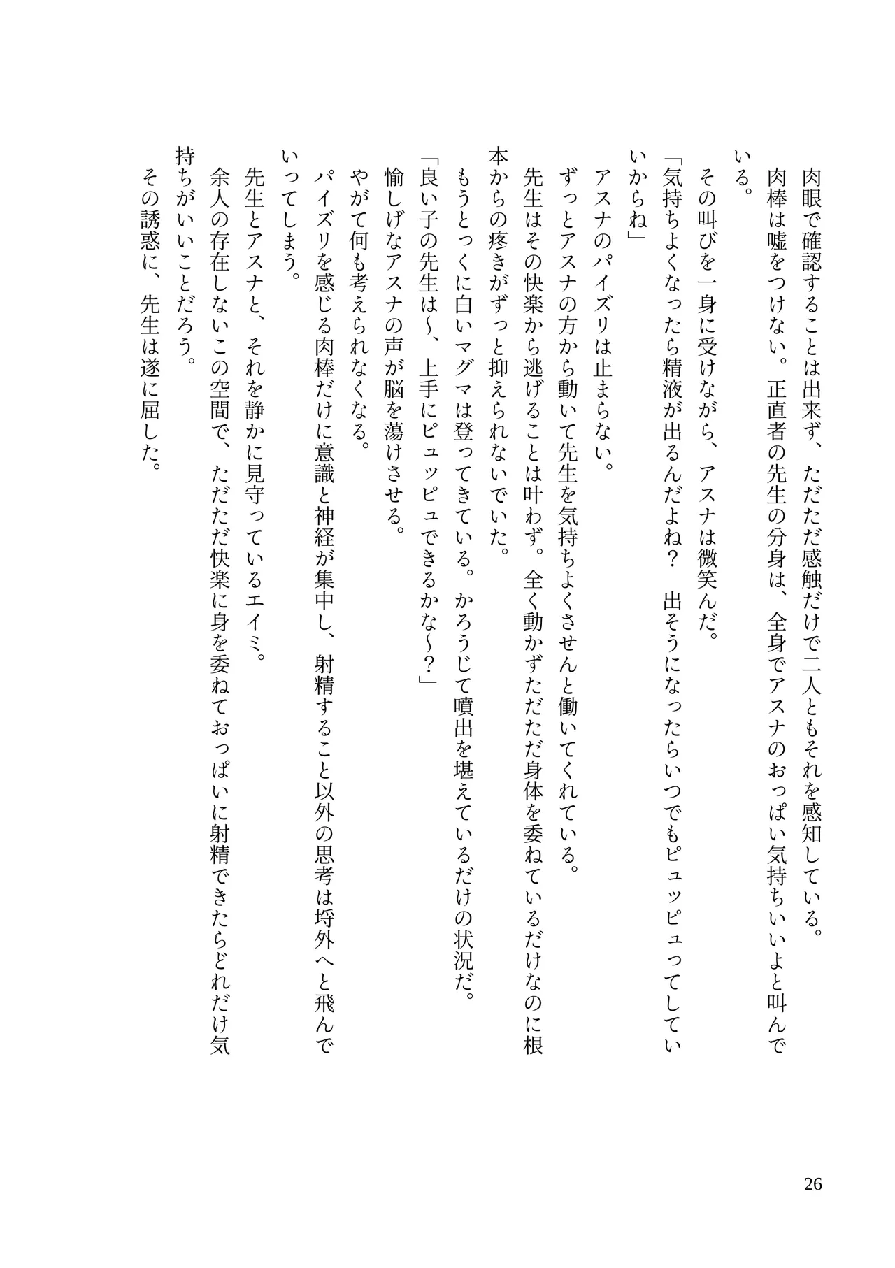 [MIDORI NO NAEDOKO (Kiyama Kinoko, Strelka)] Millennium Dekapai Houimou - MILLENNIUM  BIG BOOBS  ENCIRCLEMENT   (Blue Archive) [Digital] 图片编号 28