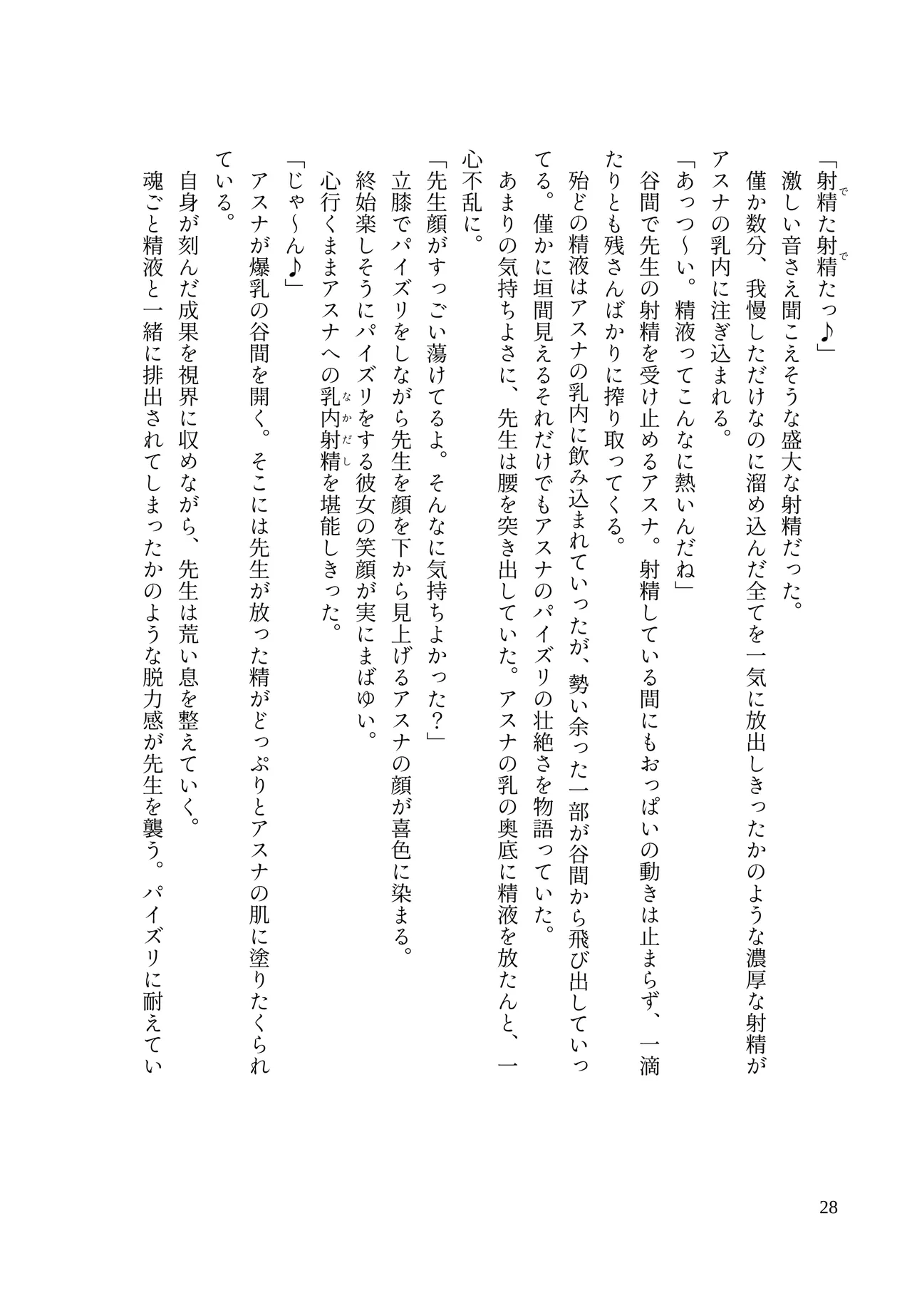 [MIDORI NO NAEDOKO (Kiyama Kinoko, Strelka)] Millennium Dekapai Houimou - MILLENNIUM  BIG BOOBS  ENCIRCLEMENT   (Blue Archive) [Digital] 图片编号 30