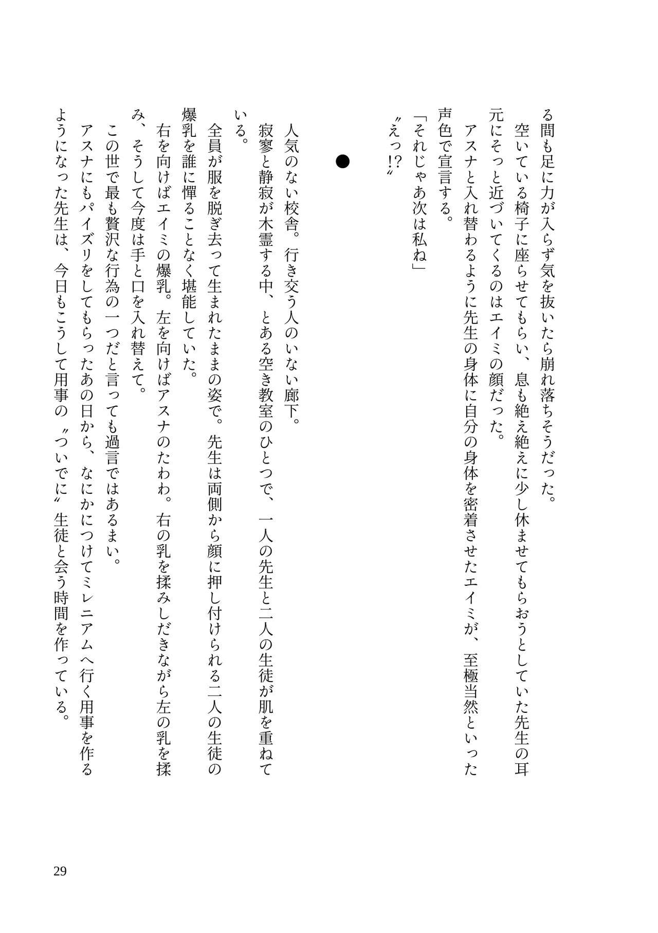 [MIDORI NO NAEDOKO (Kiyama Kinoko, Strelka)] Millennium Dekapai Houimou - MILLENNIUM  BIG BOOBS  ENCIRCLEMENT   (Blue Archive) [Digital] 图片编号 31