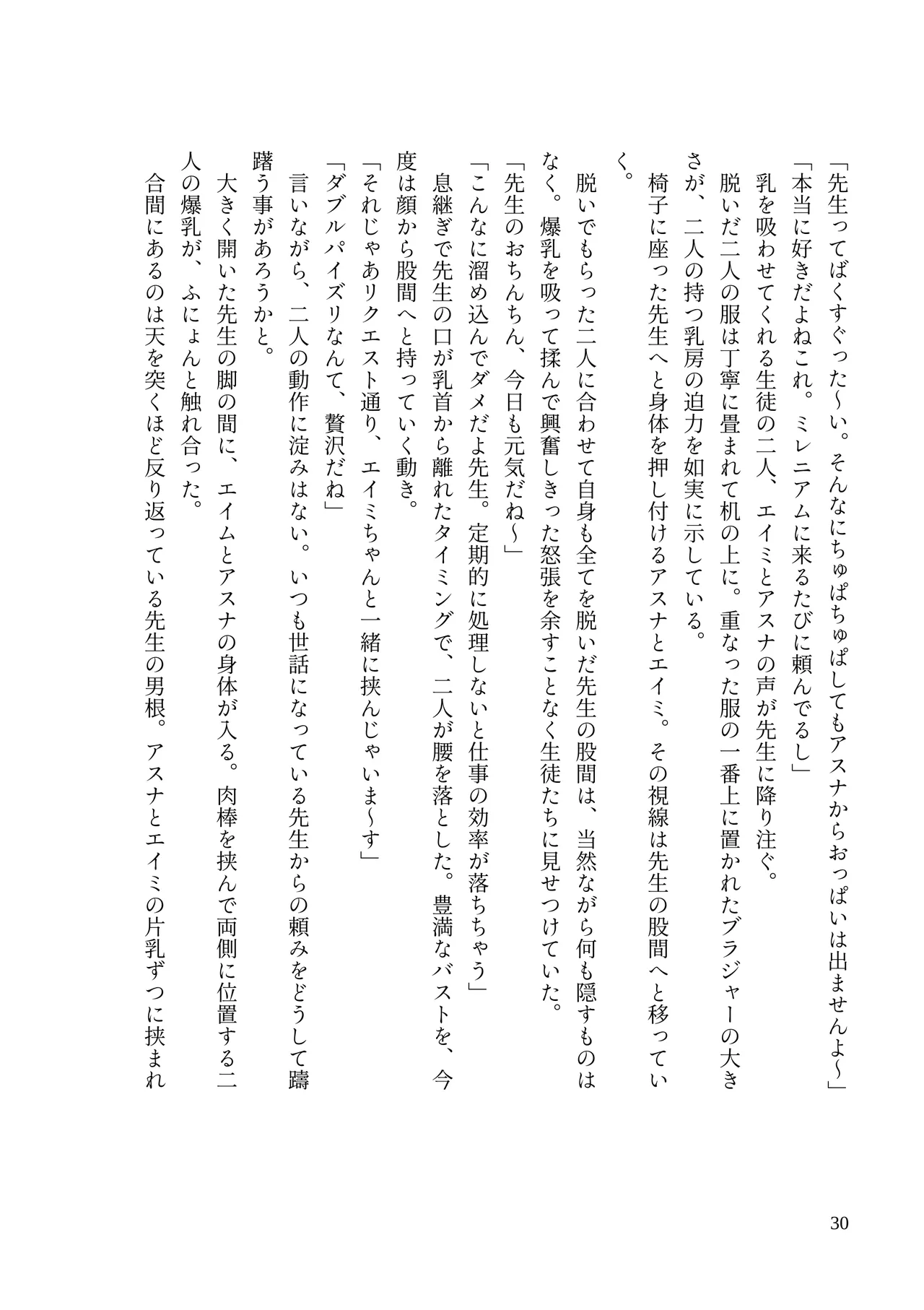 [MIDORI NO NAEDOKO (Kiyama Kinoko, Strelka)] Millennium Dekapai Houimou - MILLENNIUM  BIG BOOBS  ENCIRCLEMENT   (Blue Archive) [Digital] 图片编号 32