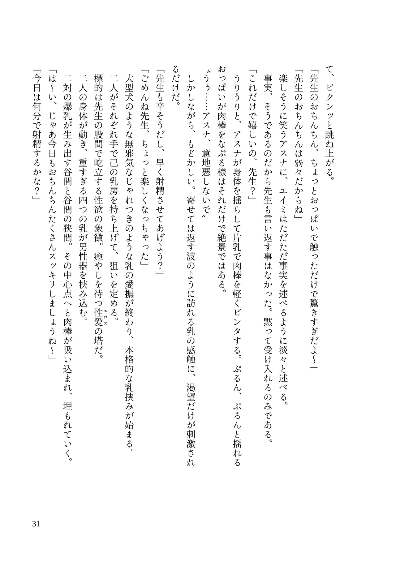 [MIDORI NO NAEDOKO (Kiyama Kinoko, Strelka)] Millennium Dekapai Houimou - MILLENNIUM  BIG BOOBS  ENCIRCLEMENT   (Blue Archive) [Digital] 图片编号 33