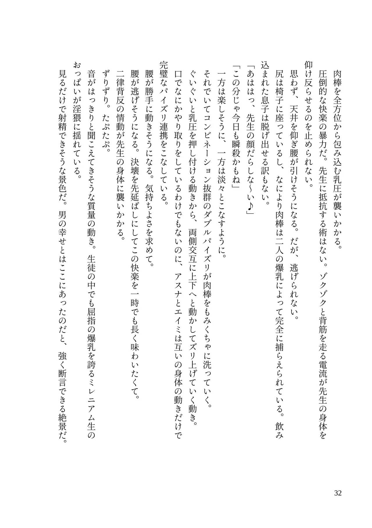 [MIDORI NO NAEDOKO (Kiyama Kinoko, Strelka)] Millennium Dekapai Houimou - MILLENNIUM  BIG BOOBS  ENCIRCLEMENT   (Blue Archive) [Digital] 图片编号 34