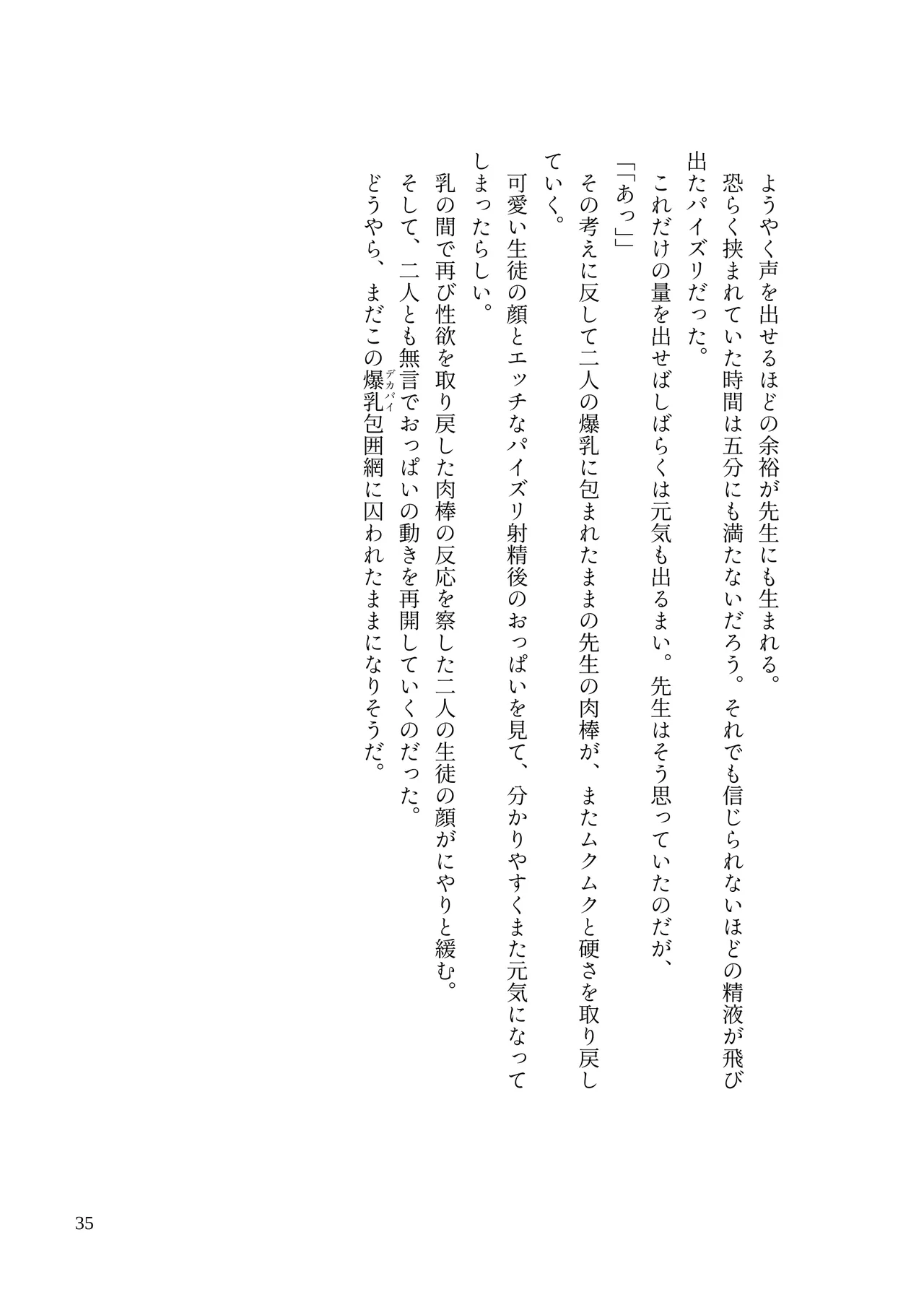 [MIDORI NO NAEDOKO (Kiyama Kinoko, Strelka)] Millennium Dekapai Houimou - MILLENNIUM  BIG BOOBS  ENCIRCLEMENT   (Blue Archive) [Digital] 图片编号 37