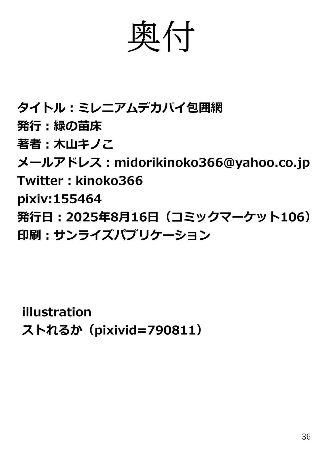 [MIDORI NO NAEDOKO (Kiyama Kinoko, Strelka)] Millennium Dekapai Houimou - MILLENNIUM  BIG BOOBS  ENCIRCLEMENT   (Blue Archive) [Digital] 图片编号 38