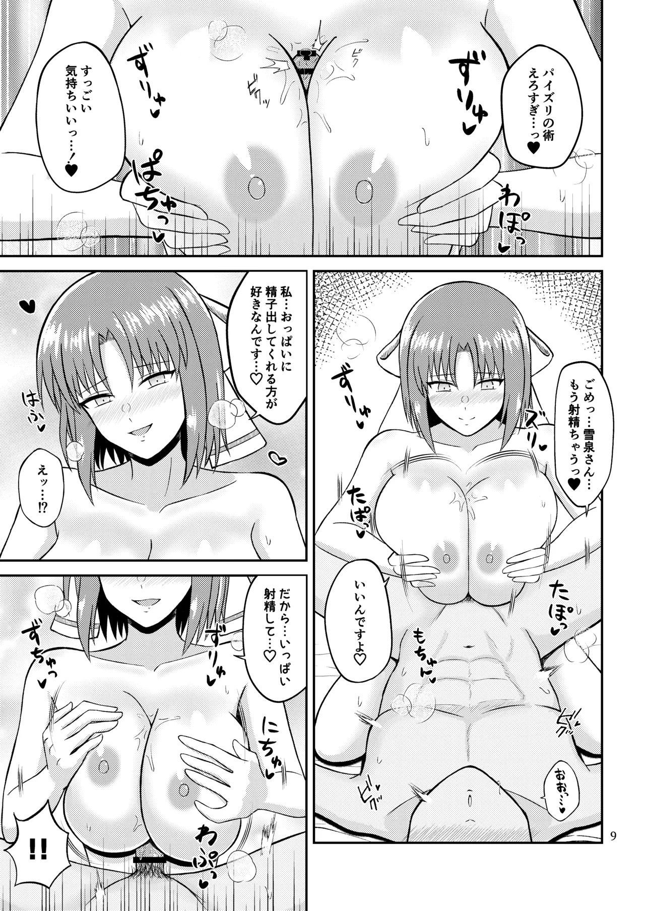 [Penguin Capsule (Kaizaa)] Wadatsumi Paizuri Ninpouchou  (Senran Kagura, Dolphin Wave) [Digital] 图片编号 8