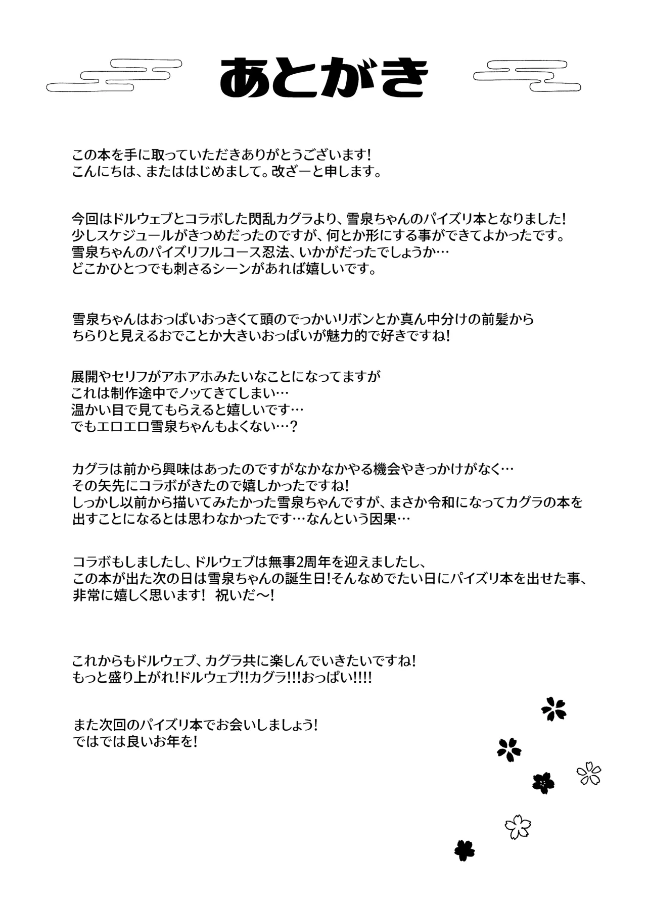 [Penguin Capsule (Kaizaa)] Wadatsumi Paizuri Ninpouchou  (Senran Kagura, Dolphin Wave) [Digital] 图片编号 20