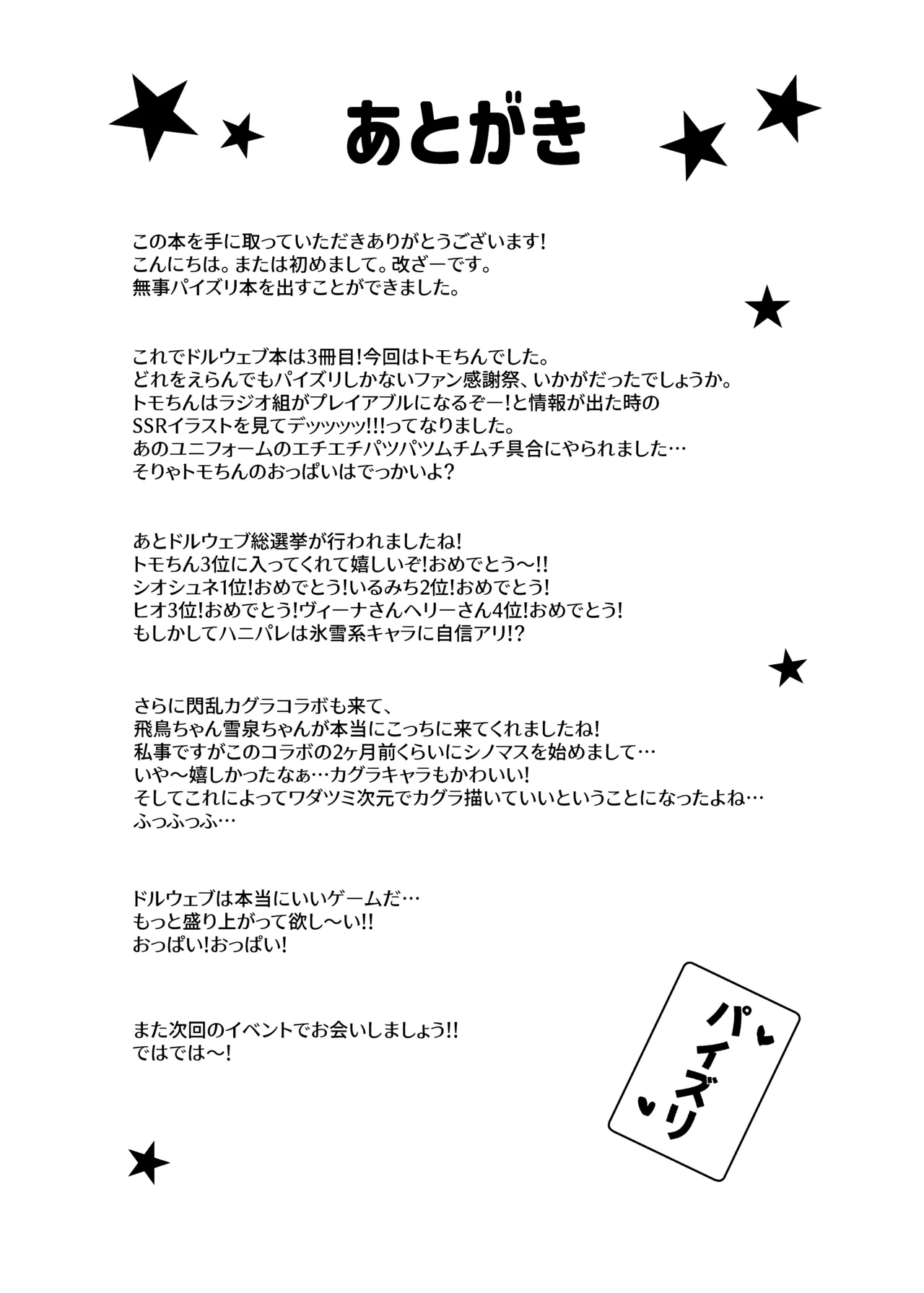 [Penguin Capsule (Kaizaa)] Tomochin no Choukageki  Paizuri FanSe  (Dolphin Wave) [Digital] 25eme image