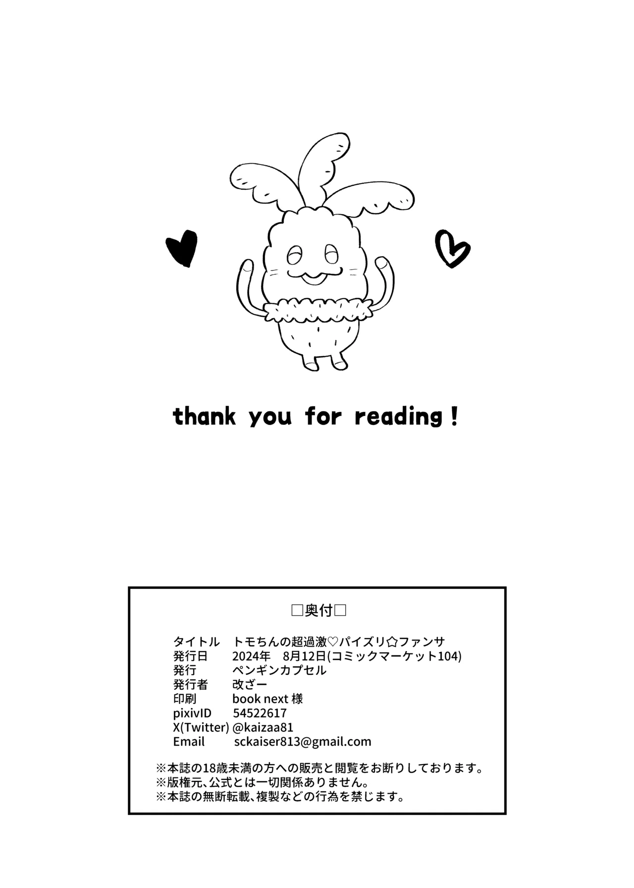 [Penguin Capsule (Kaizaa)] Tomochin no Choukageki  Paizuri FanSe  (Dolphin Wave) [Digital] 26eme image