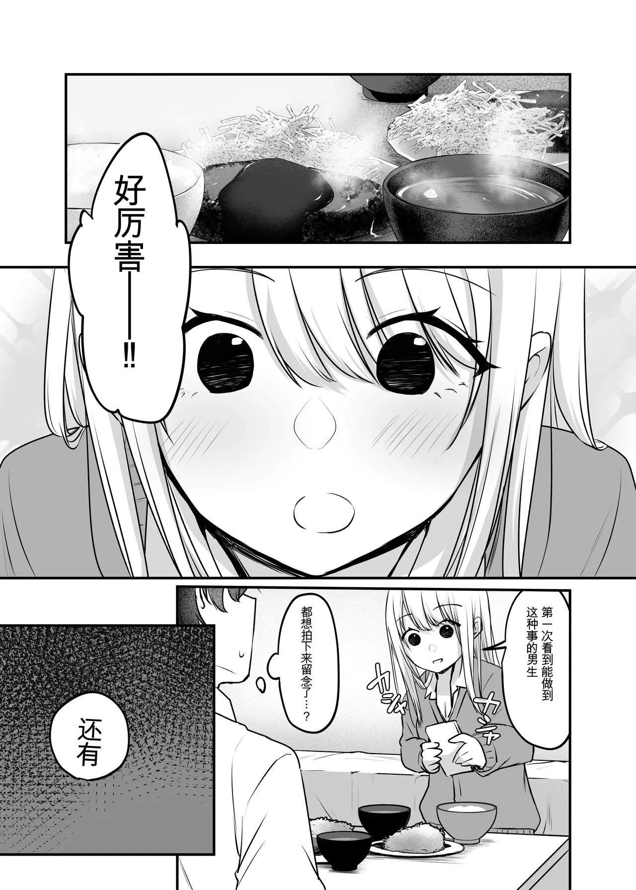 [Yamanashi Musume. (Kotora, Shituzhi)] Kimi to Issho nara―― [Digital](Chinese) 图片编号 23