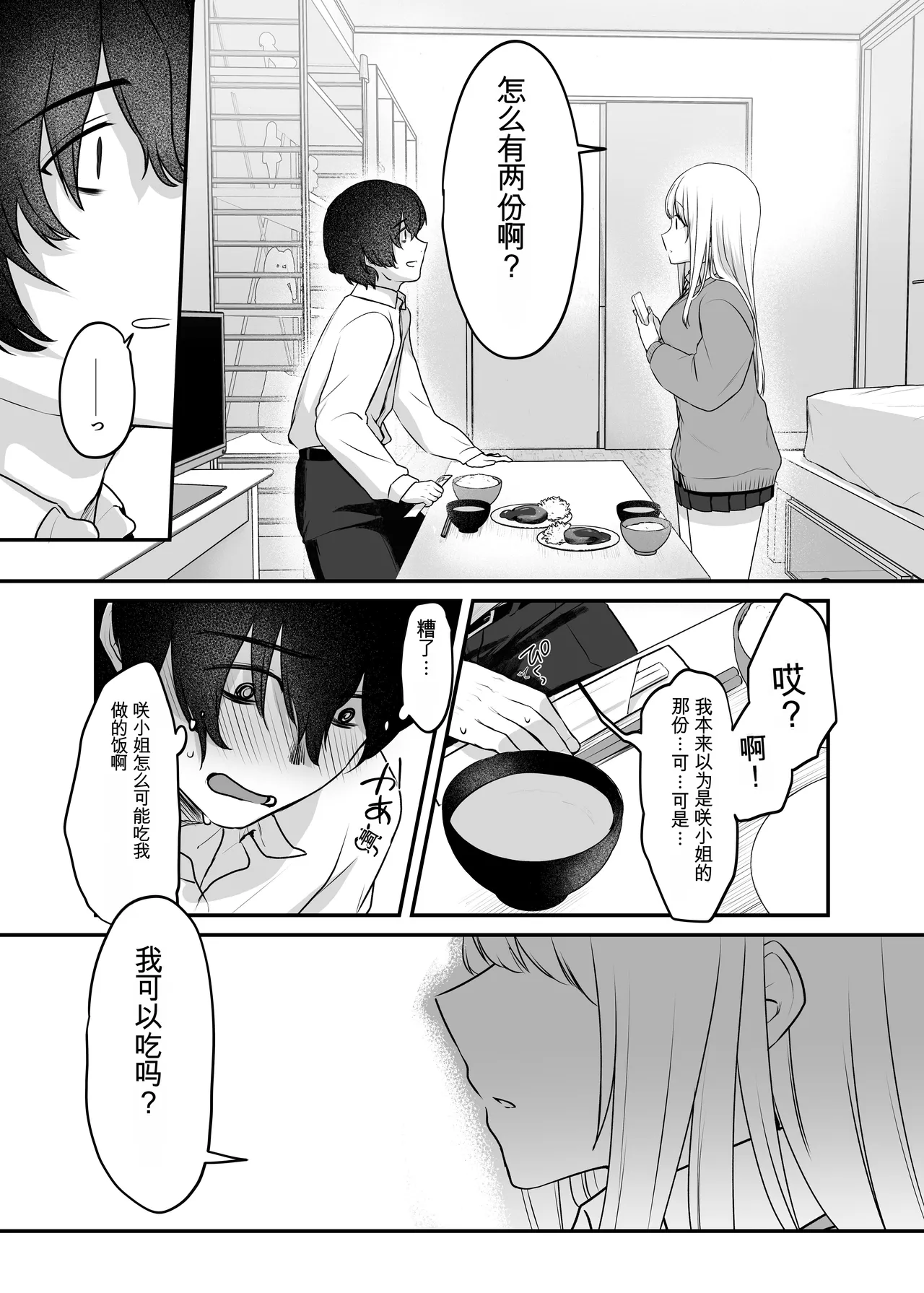 [Yamanashi Musume. (Kotora, Shituzhi)] Kimi to Issho nara―― [Digital](Chinese) 图片编号 24