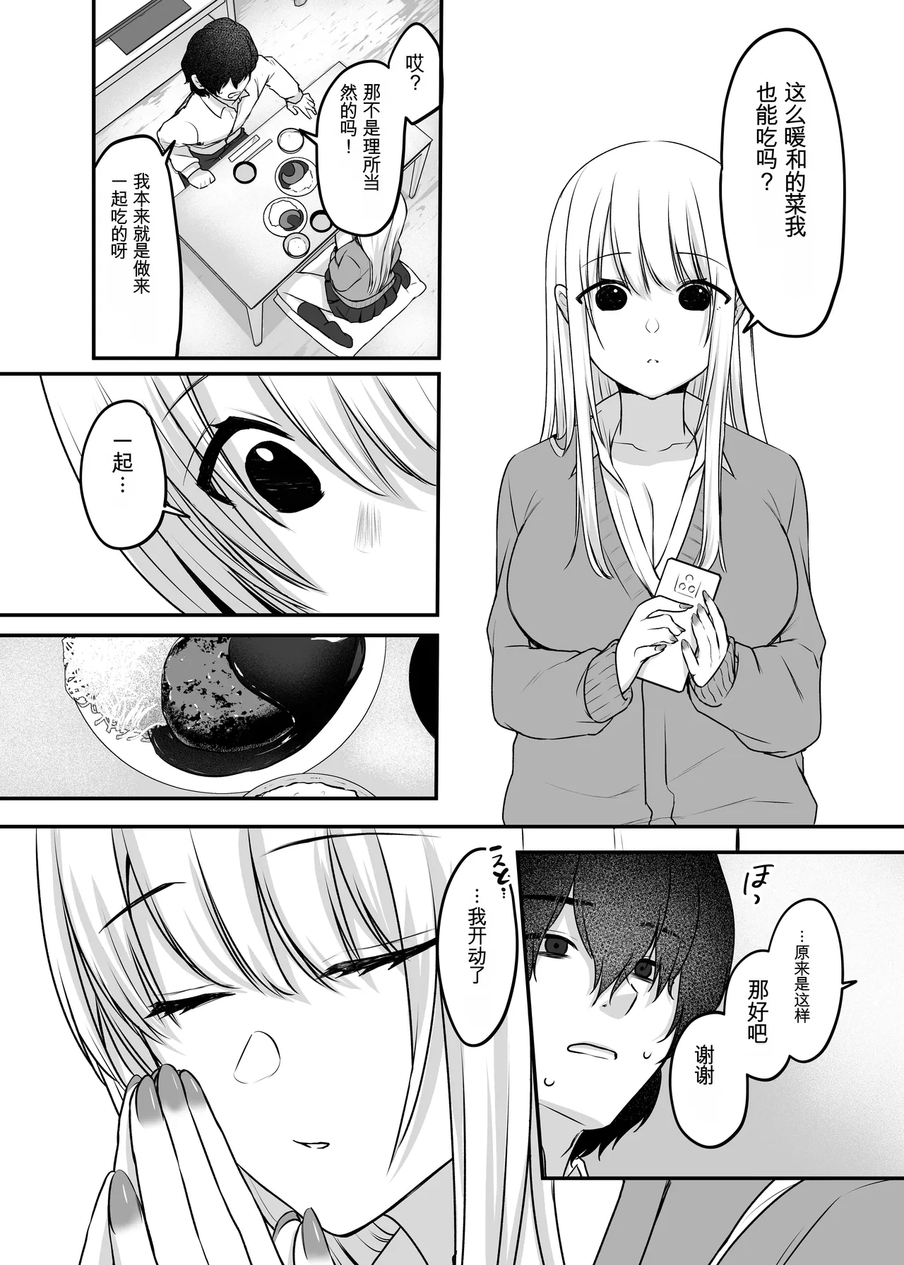 [Yamanashi Musume. (Kotora, Shituzhi)] Kimi to Issho nara―― [Digital](Chinese) 图片编号 25