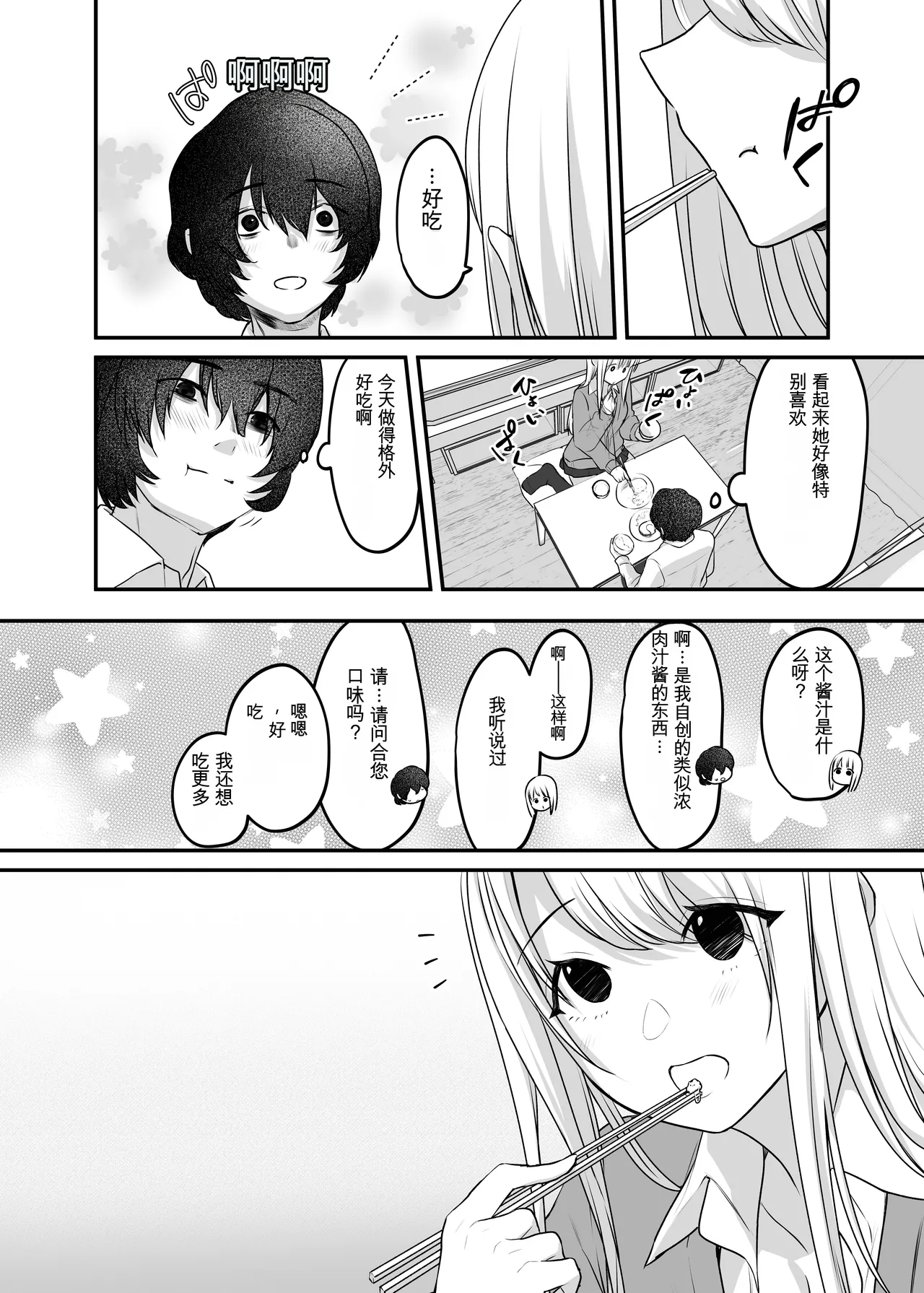 [Yamanashi Musume. (Kotora, Shituzhi)] Kimi to Issho nara―― [Digital](Chinese) 图片编号 26