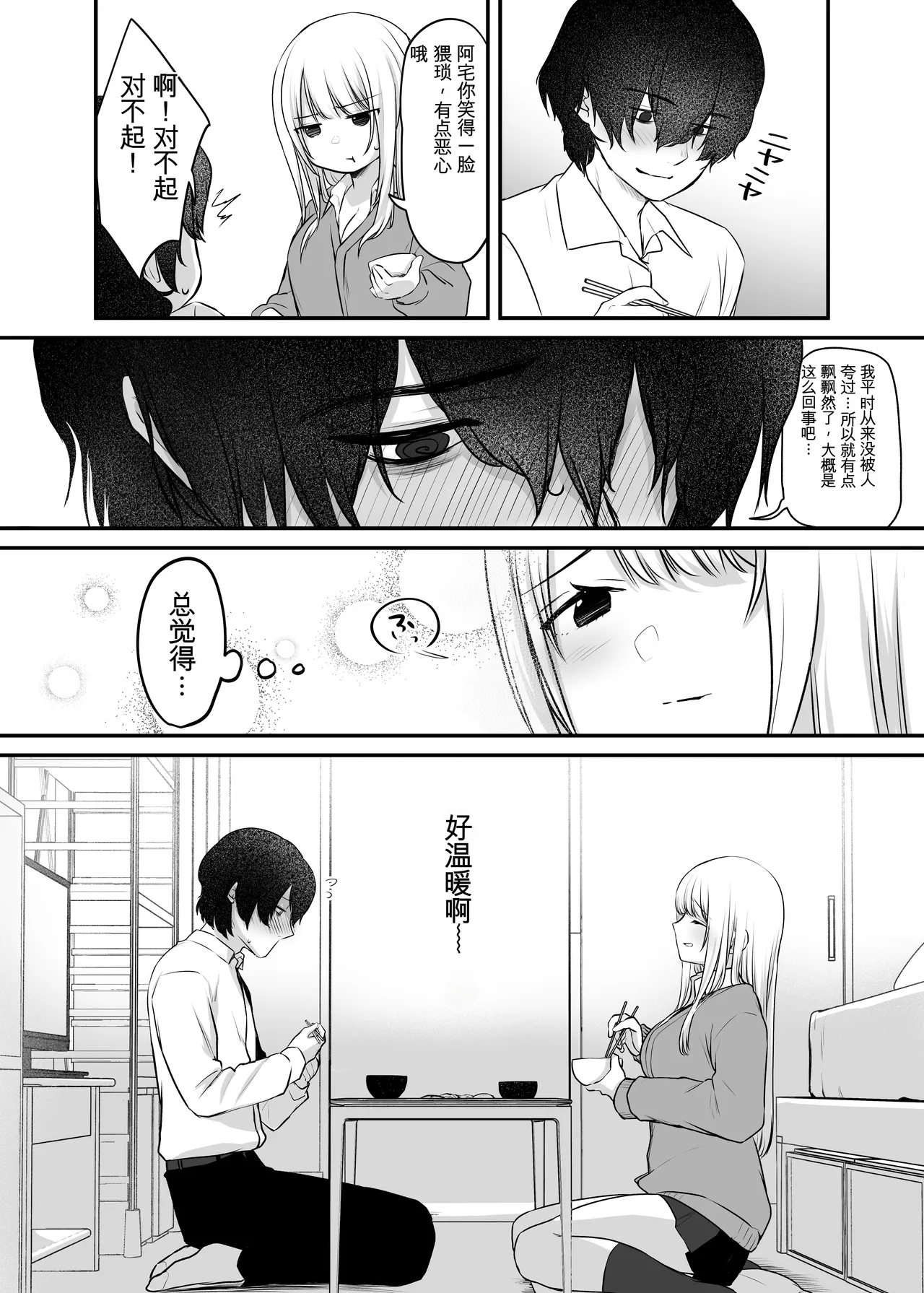 [Yamanashi Musume. (Kotora, Shituzhi)] Kimi to Issho nara―― [Digital](Chinese) 图片编号 27