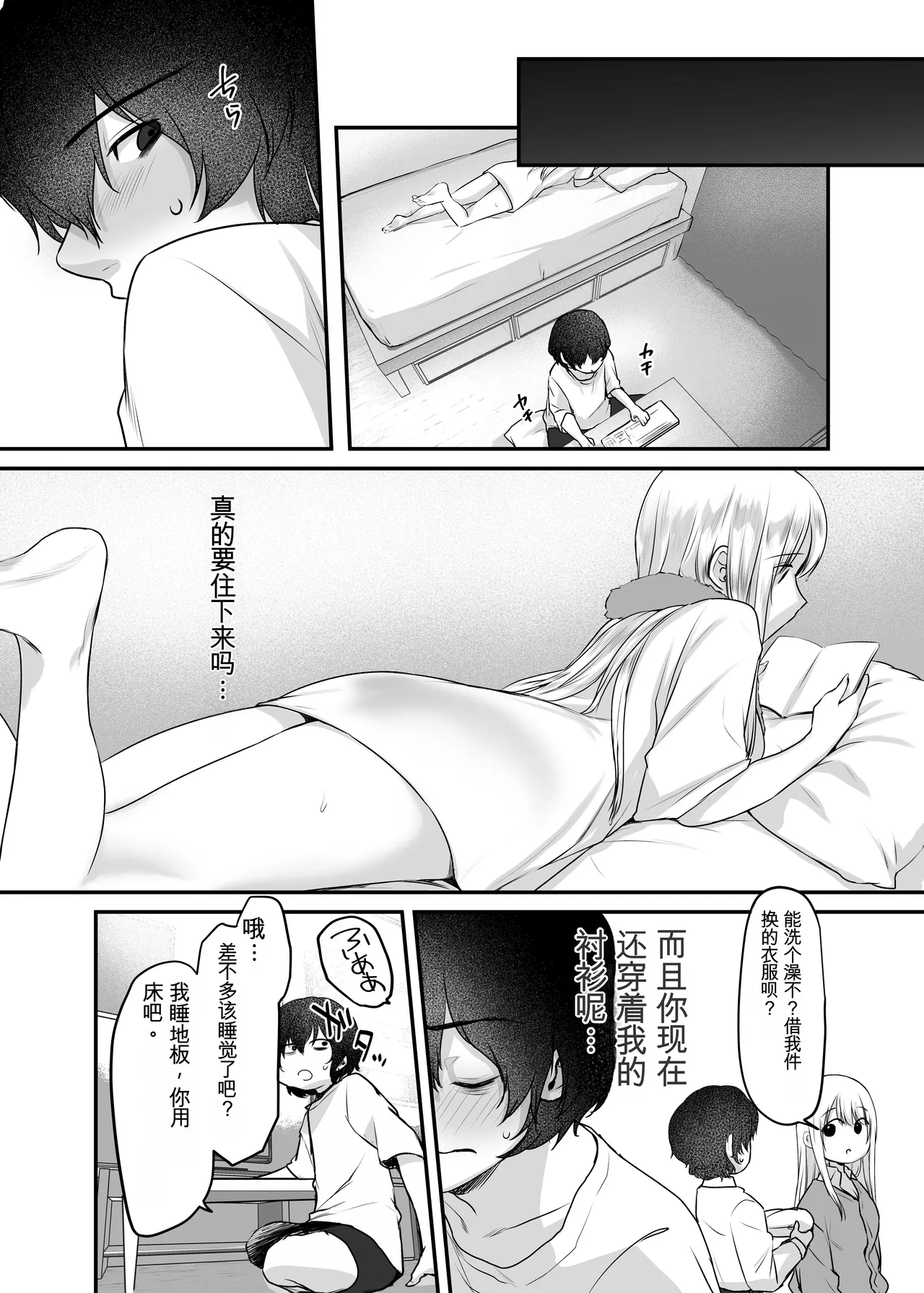 [Yamanashi Musume. (Kotora, Shituzhi)] Kimi to Issho nara―― [Digital](Chinese) 图片编号 28