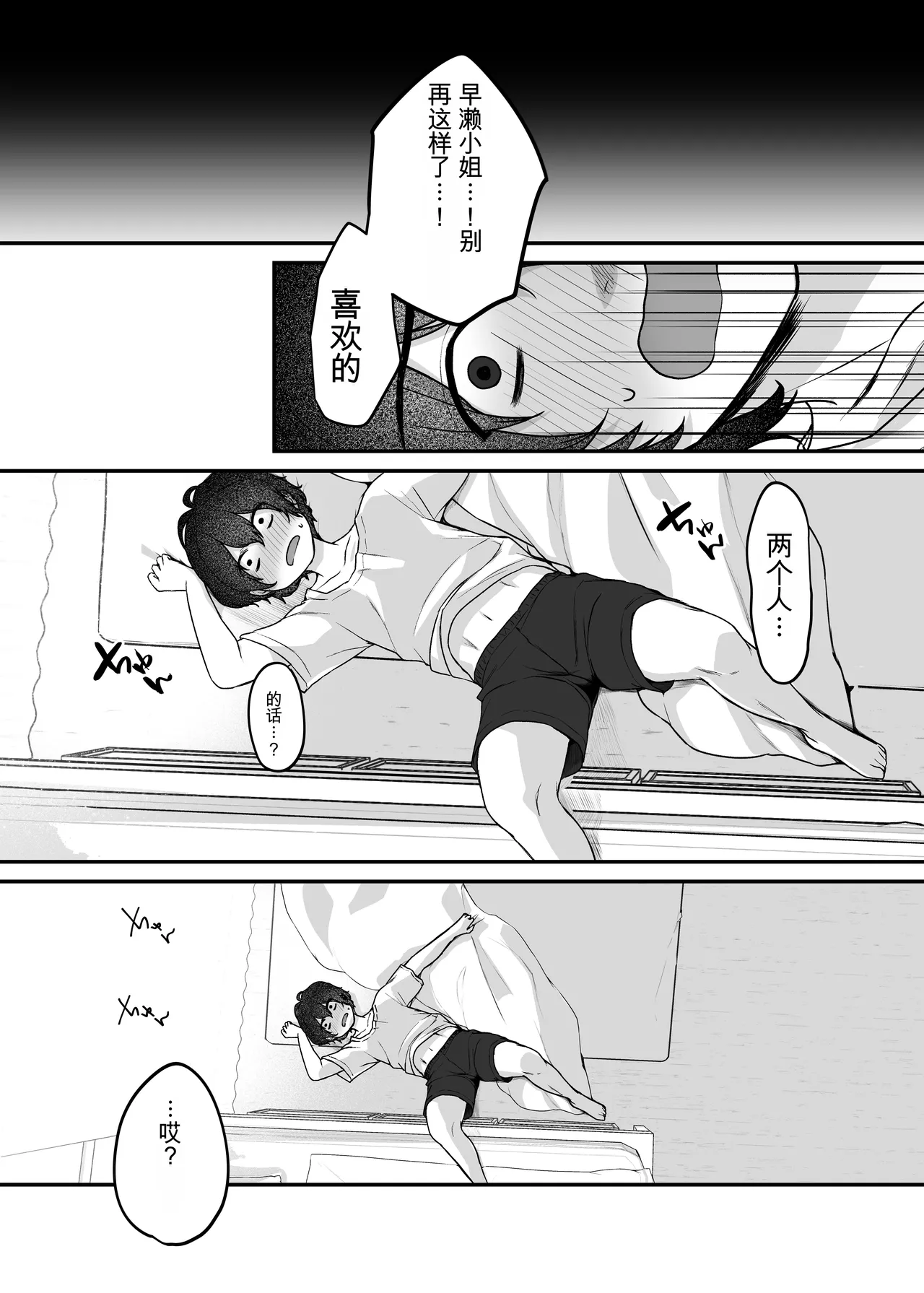 [Yamanashi Musume. (Kotora, Shituzhi)] Kimi to Issho nara―― [Digital](Chinese) 图片编号 37