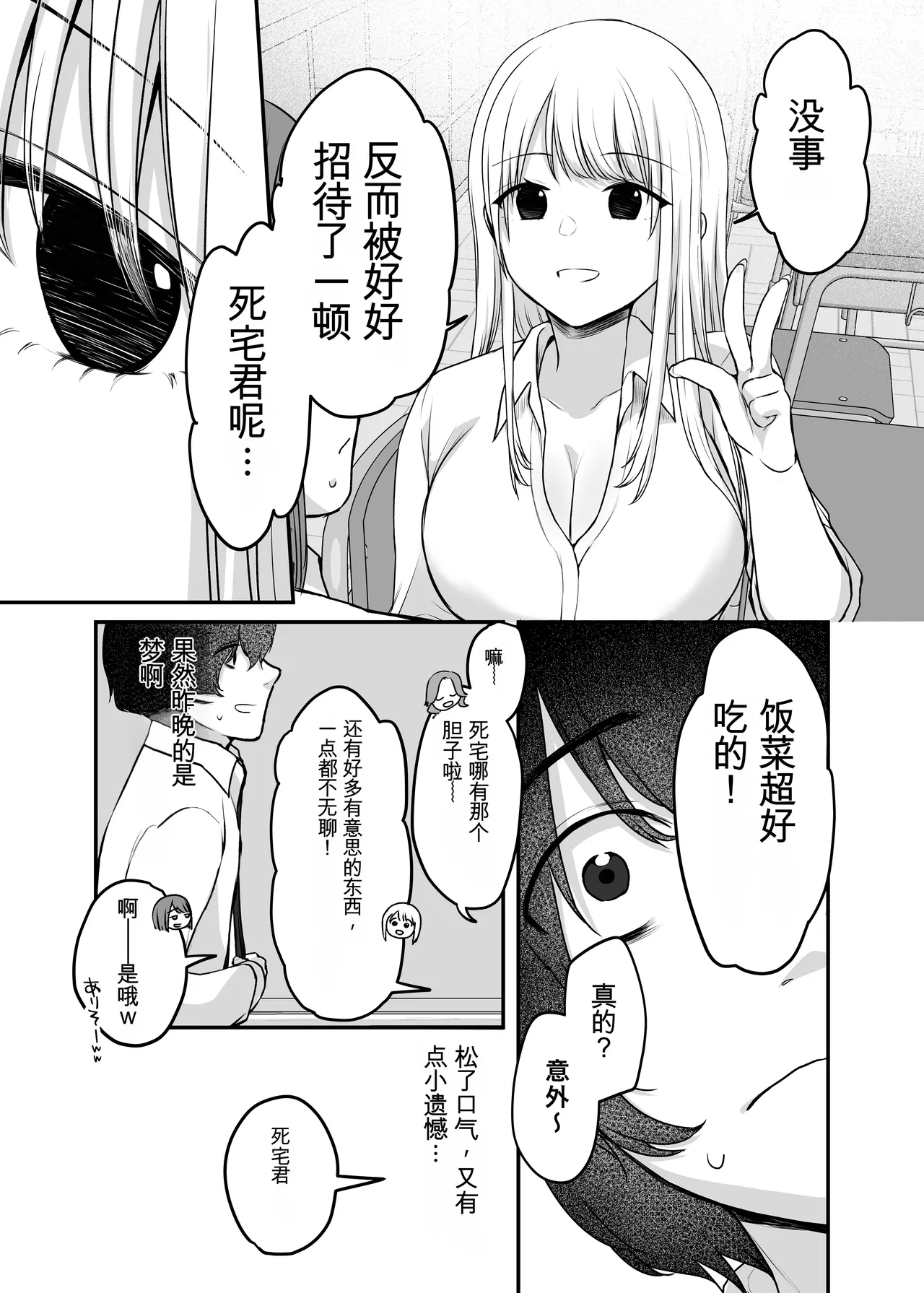 [Yamanashi Musume. (Kotora, Shituzhi)] Kimi to Issho nara―― [Digital](Chinese) 图片编号 39