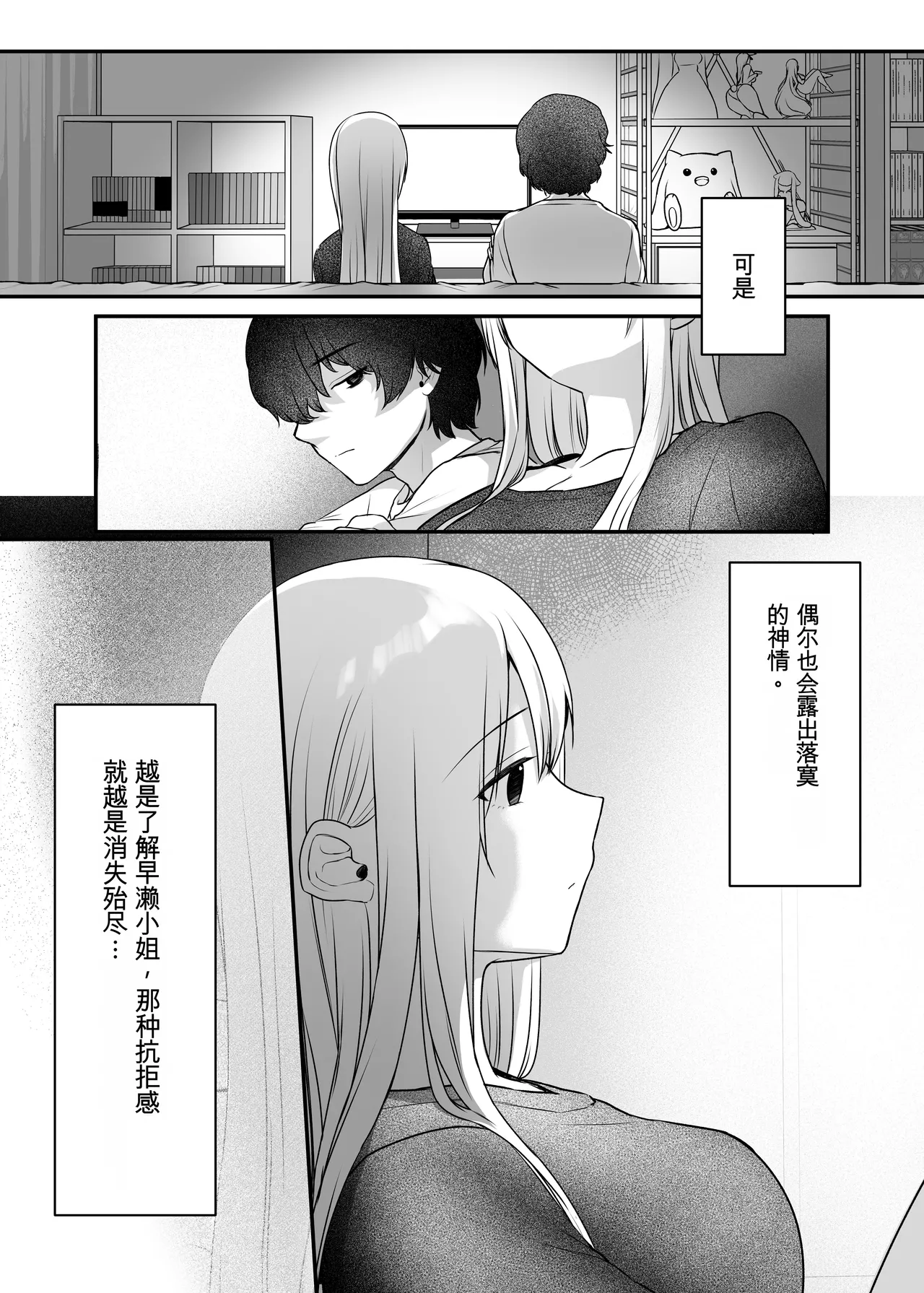 [Yamanashi Musume. (Kotora, Shituzhi)] Kimi to Issho nara―― [Digital](Chinese) 图片编号 44