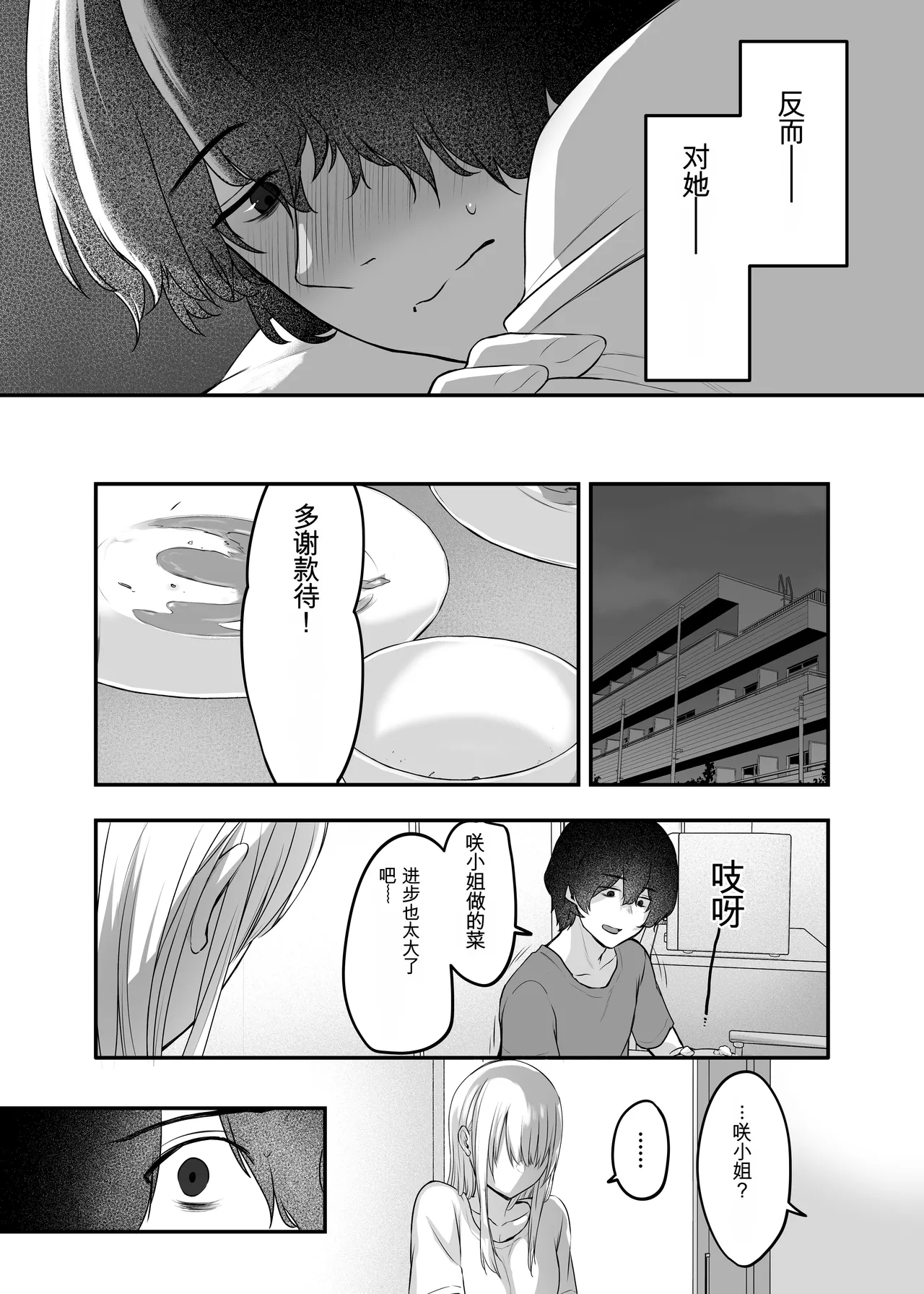 [Yamanashi Musume. (Kotora, Shituzhi)] Kimi to Issho nara―― [Digital](Chinese) 图片编号 45