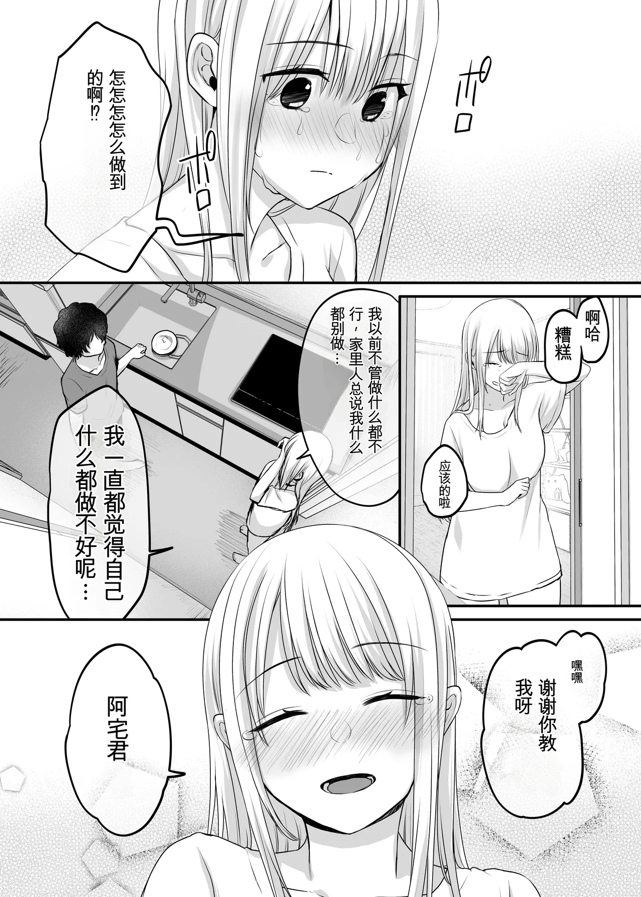 [Yamanashi Musume. (Kotora, Shituzhi)] Kimi to Issho nara―― [Digital](Chinese) 图片编号 46