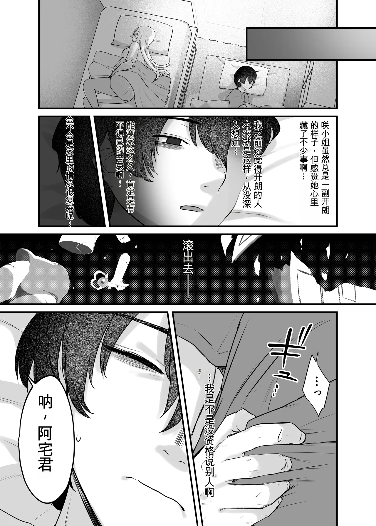 [Yamanashi Musume. (Kotora, Shituzhi)] Kimi to Issho nara―― [Digital](Chinese) 图片编号 47