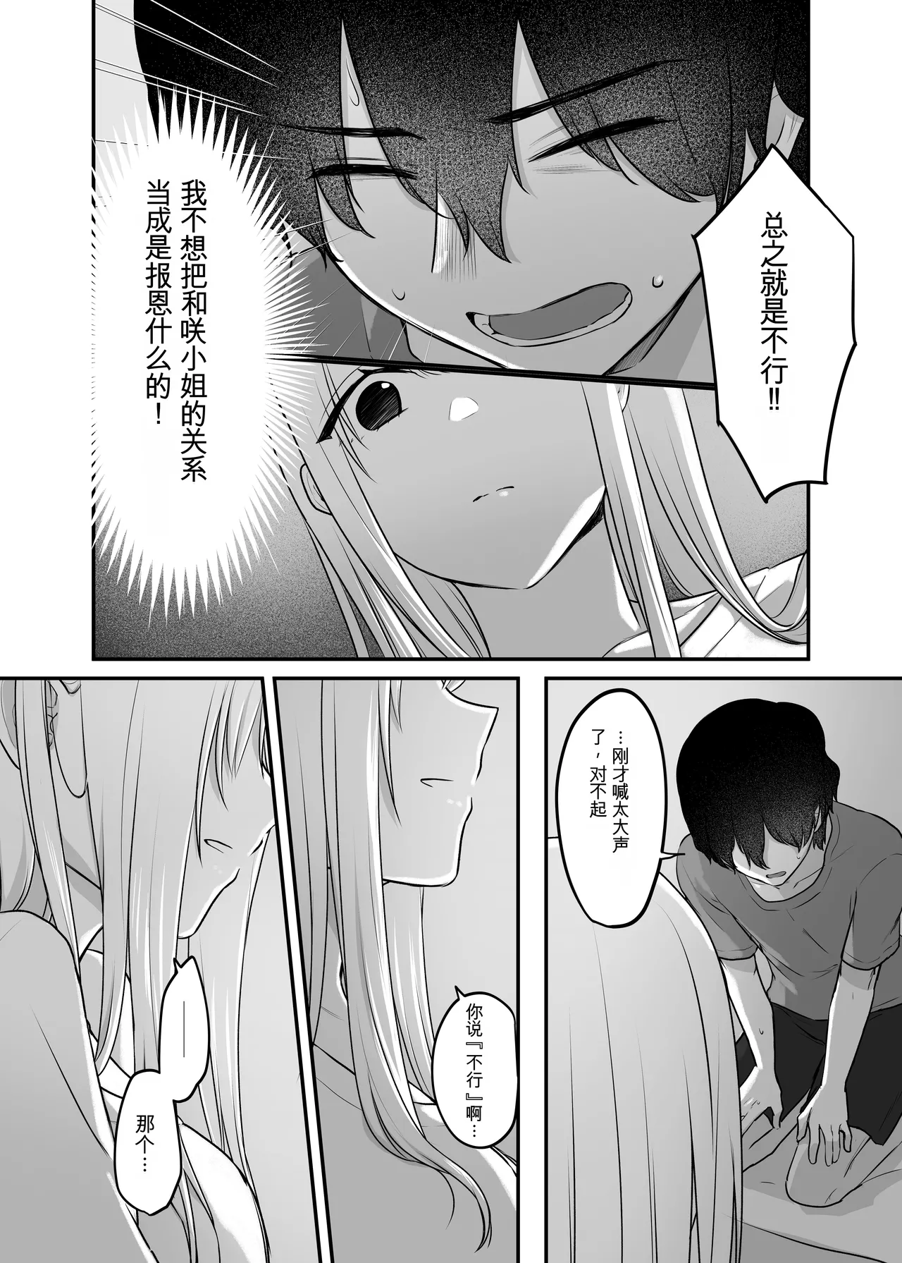 [Yamanashi Musume. (Kotora, Shituzhi)] Kimi to Issho nara―― [Digital](Chinese) 图片编号 49