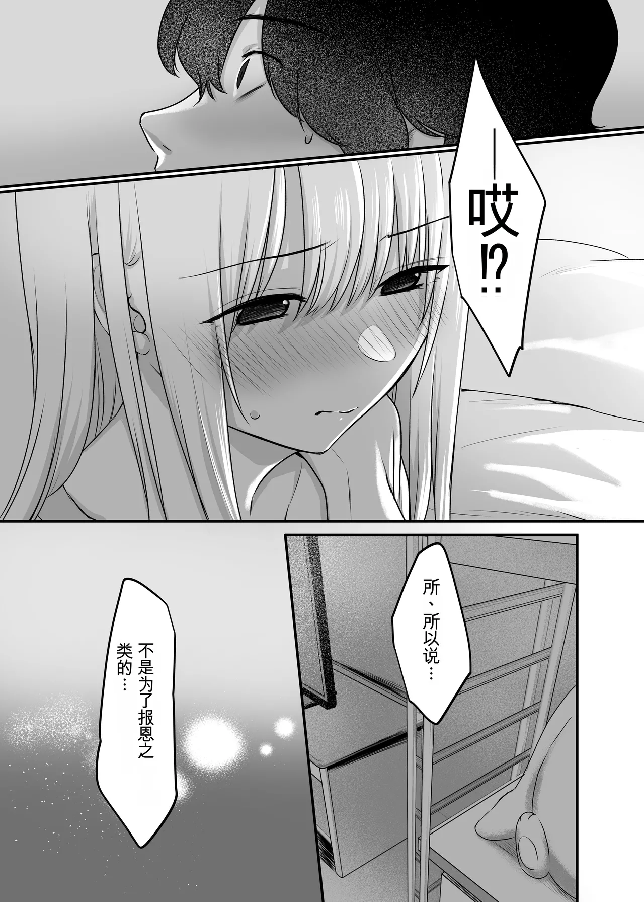 [Yamanashi Musume. (Kotora, Shituzhi)] Kimi to Issho nara―― [Digital](Chinese) 图片编号 51