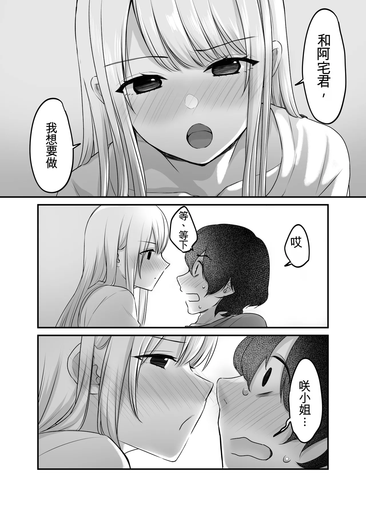 [Yamanashi Musume. (Kotora, Shituzhi)] Kimi to Issho nara―― [Digital](Chinese) 图片编号 52