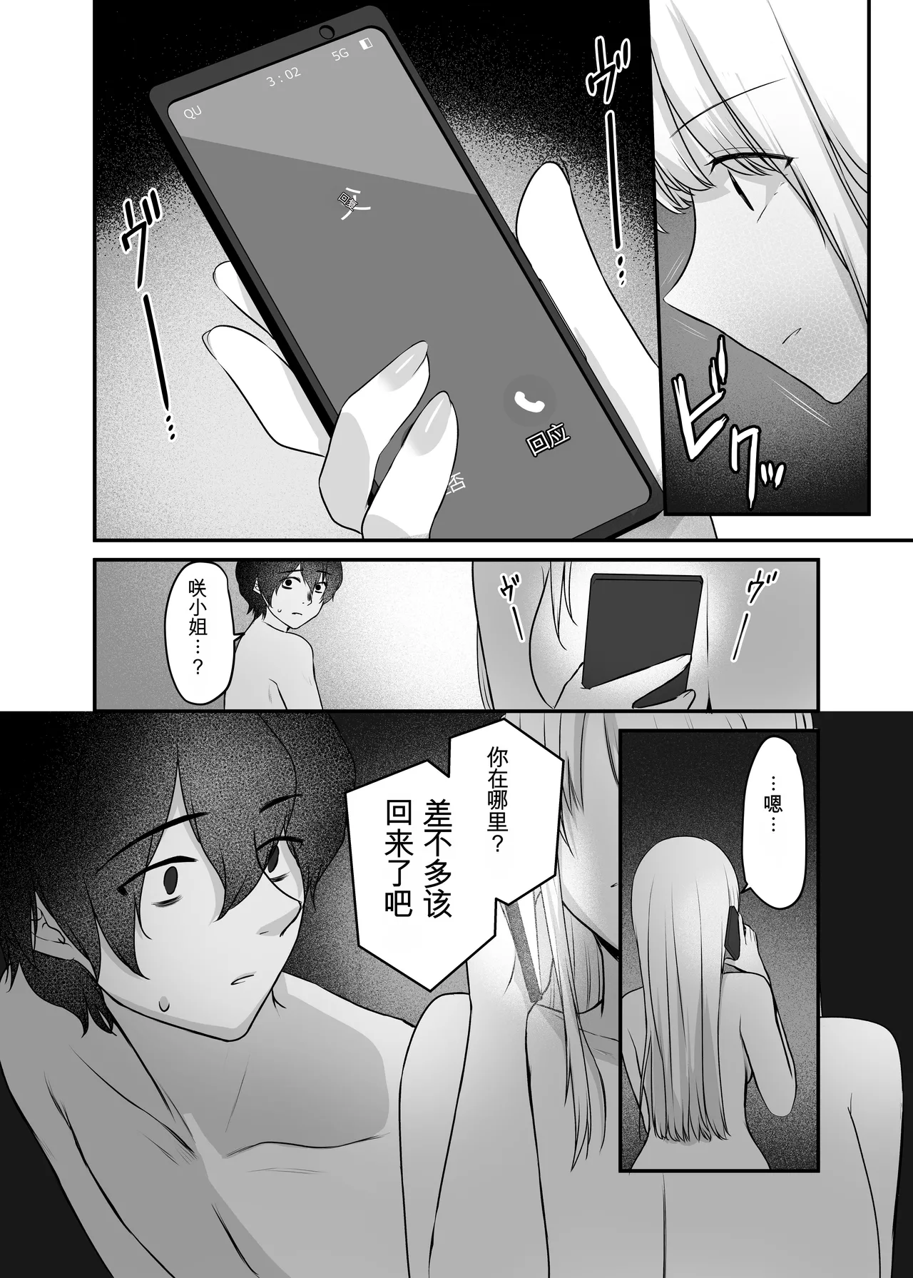 [Yamanashi Musume. (Kotora, Shituzhi)] Kimi to Issho nara―― [Digital](Chinese) 图片编号 80