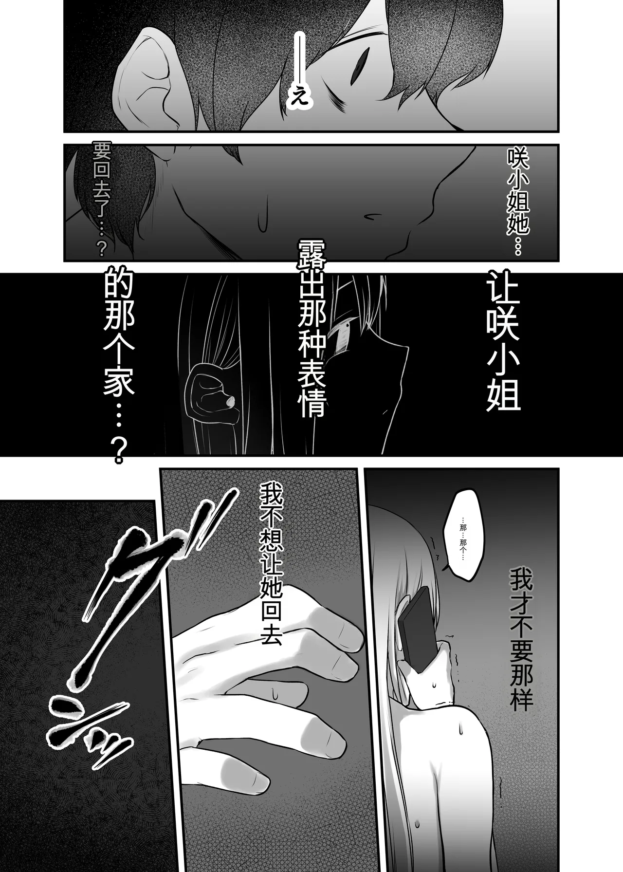 [Yamanashi Musume. (Kotora, Shituzhi)] Kimi to Issho nara―― [Digital](Chinese) 图片编号 81