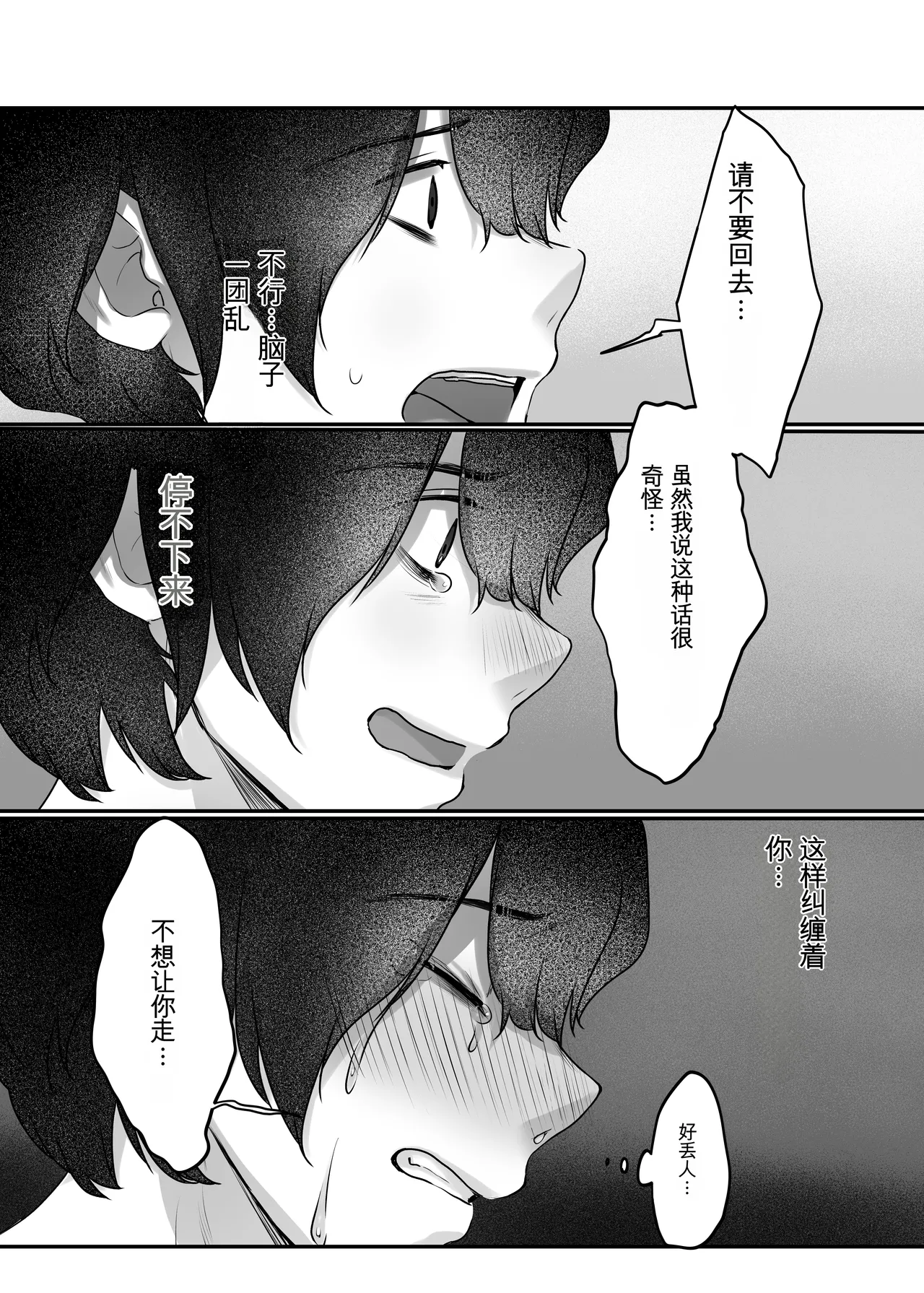 [Yamanashi Musume. (Kotora, Shituzhi)] Kimi to Issho nara―― [Digital](Chinese) 图片编号 84