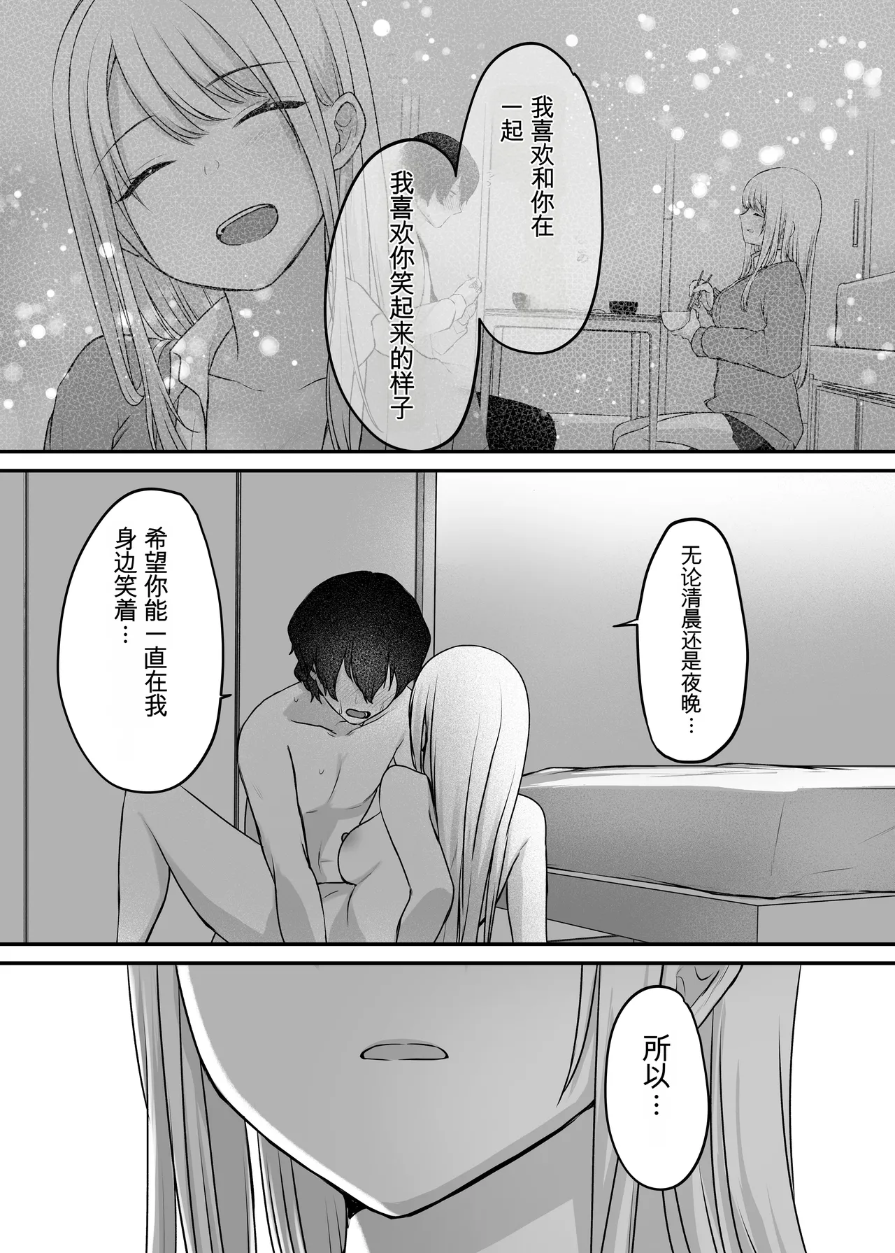 [Yamanashi Musume. (Kotora, Shituzhi)] Kimi to Issho nara―― [Digital](Chinese) 图片编号 85