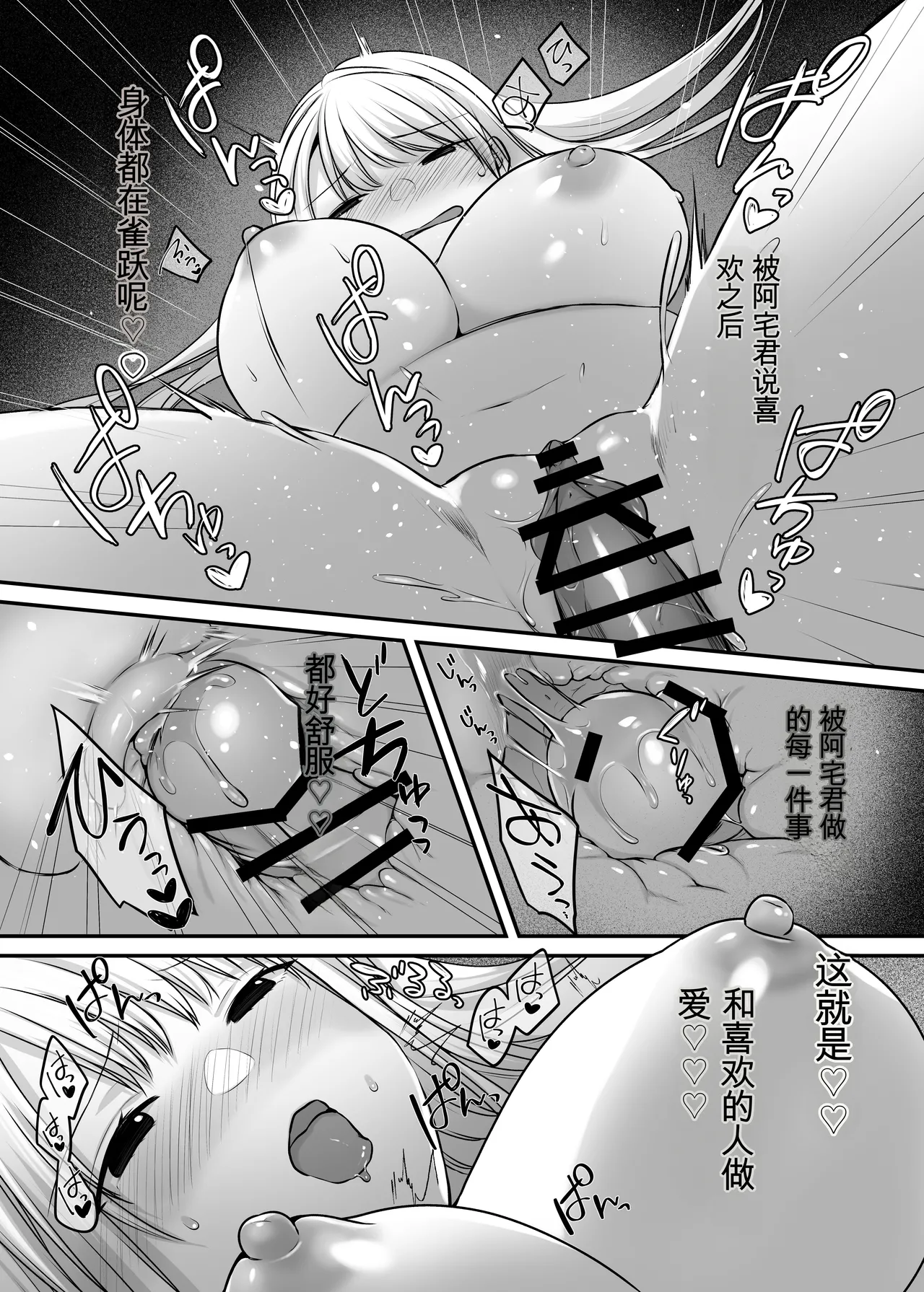 [Yamanashi Musume. (Kotora, Shituzhi)] Kimi to Issho nara―― [Digital](Chinese) 图片编号 97