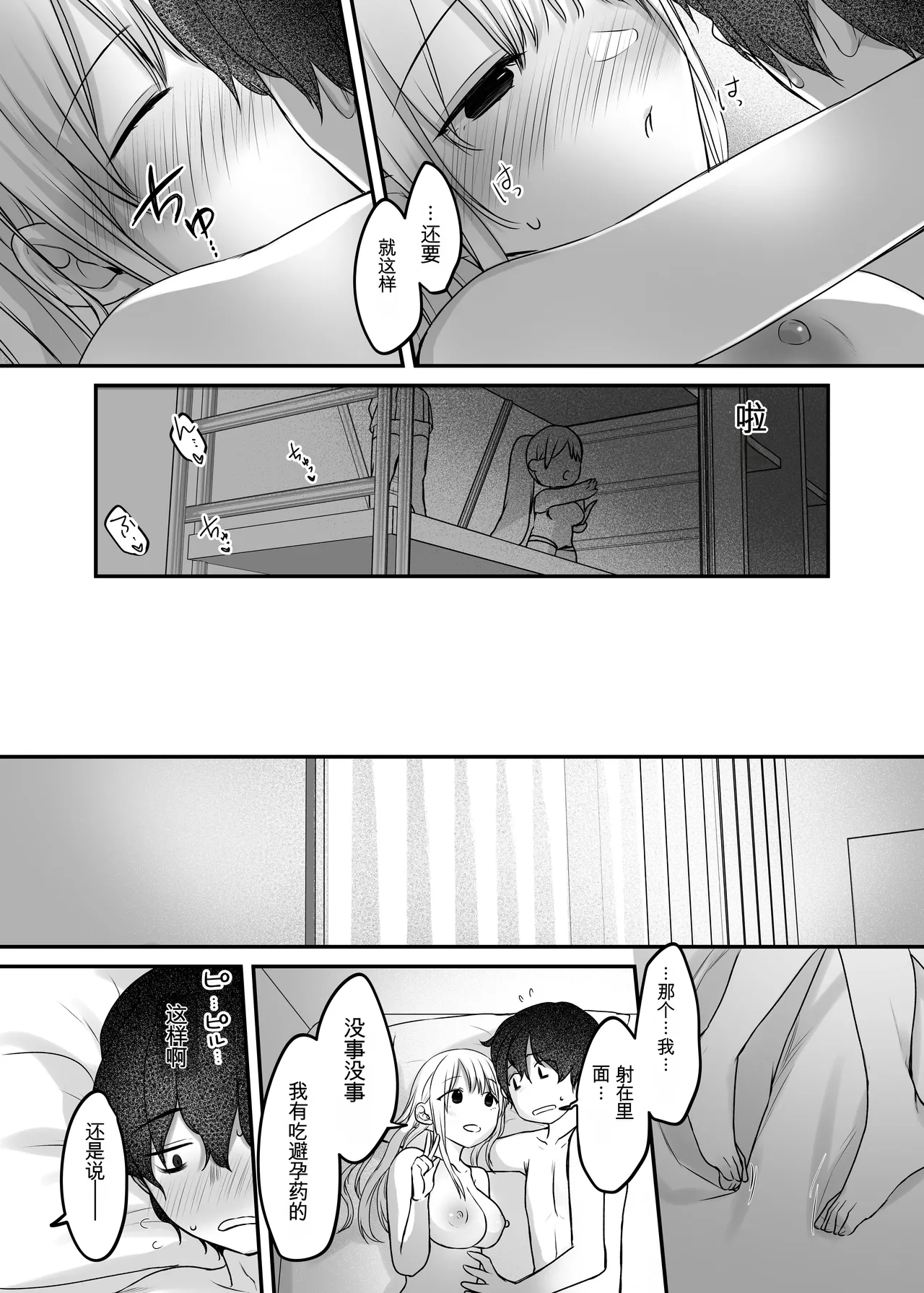 [Yamanashi Musume. (Kotora, Shituzhi)] Kimi to Issho nara―― [Digital](Chinese) 图片编号 100