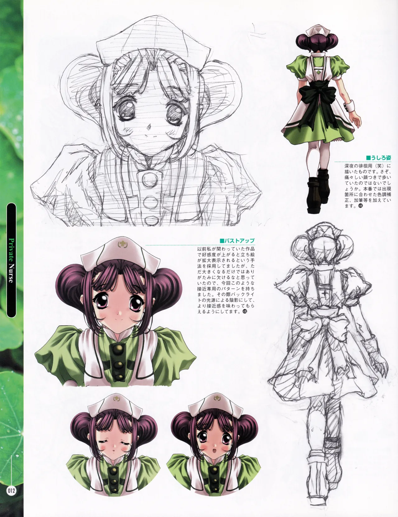 [ASCII MEDIA WORKS (Konsu Konsuke)] Private Nurse image number 11