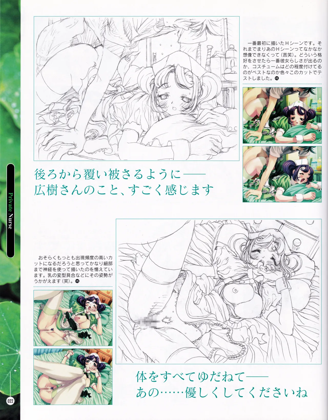[ASCII MEDIA WORKS (Konsu Konsuke)] Private Nurse image number 21