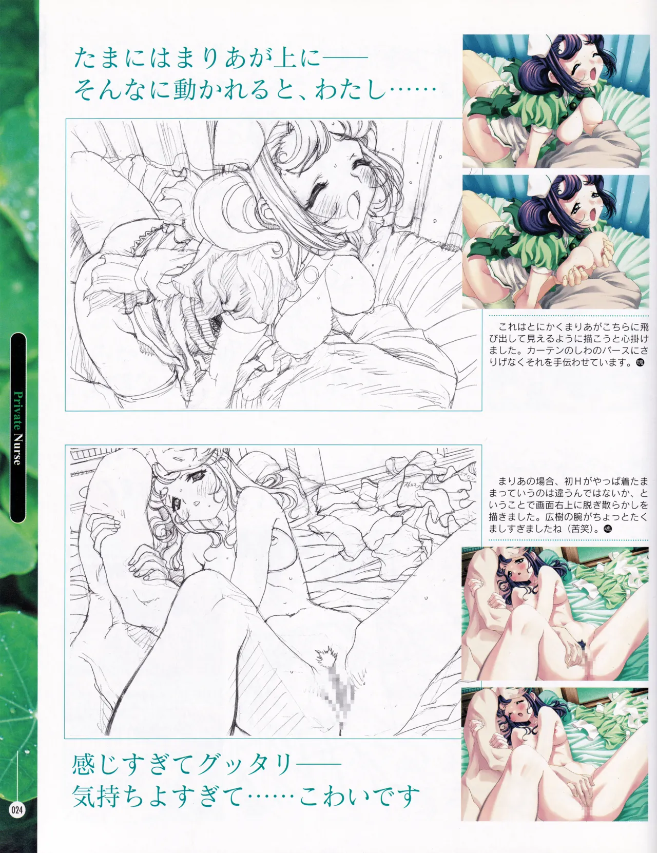 [ASCII MEDIA WORKS (Konsu Konsuke)] Private Nurse image number 23