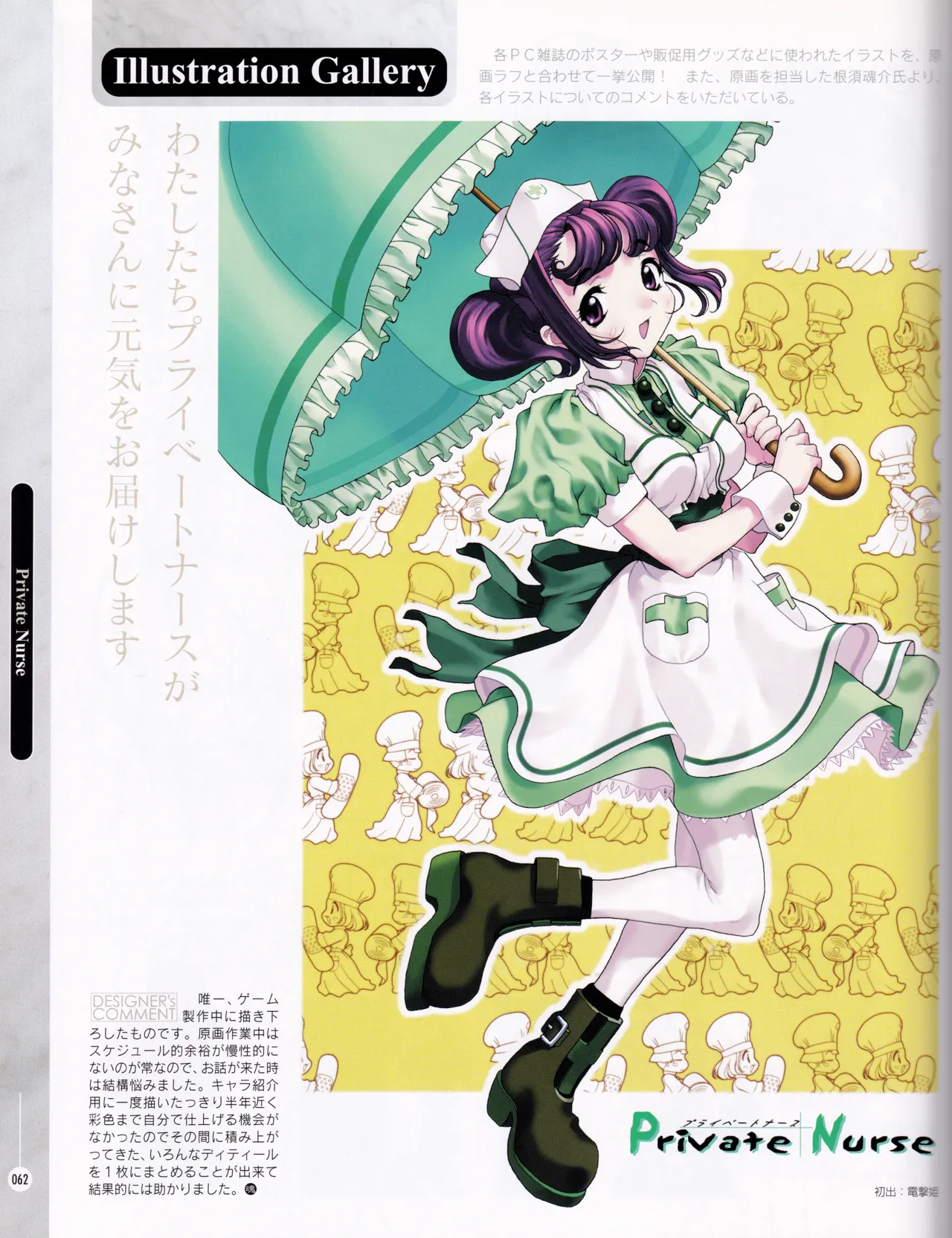 [ASCII MEDIA WORKS (Konsu Konsuke)] Private Nurse image number 61