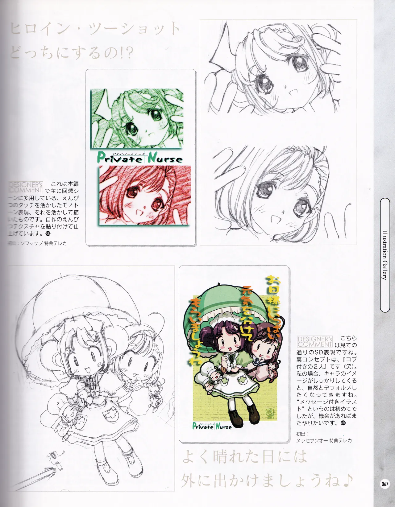 [ASCII MEDIA WORKS (Konsu Konsuke)] Private Nurse image number 66