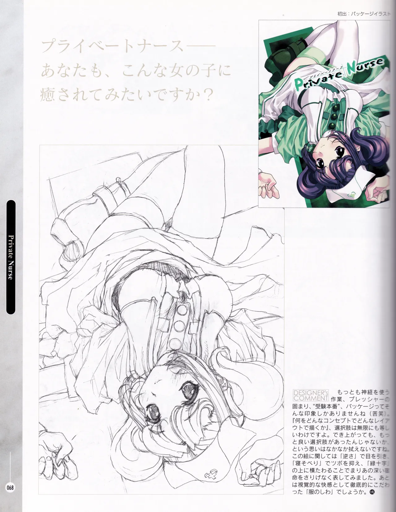 [ASCII MEDIA WORKS (Konsu Konsuke)] Private Nurse image number 67