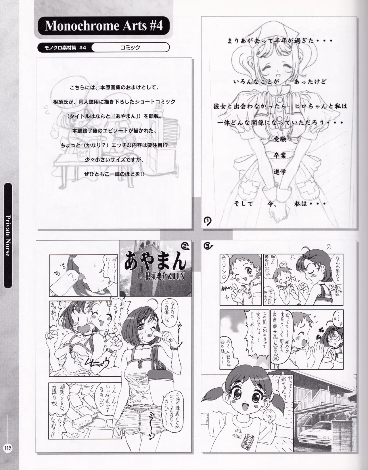 [ASCII MEDIA WORKS (Konsu Konsuke)] Private Nurse image number 111