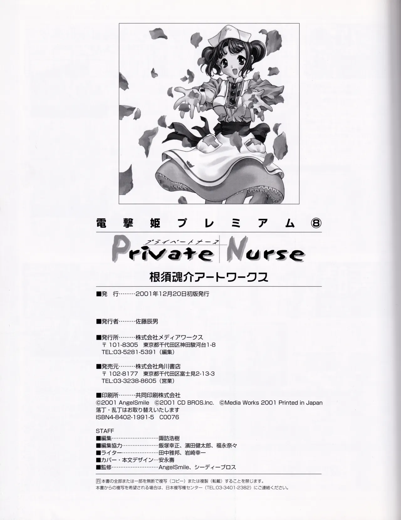 [ASCII MEDIA WORKS (Konsu Konsuke)] Private Nurse image number 117