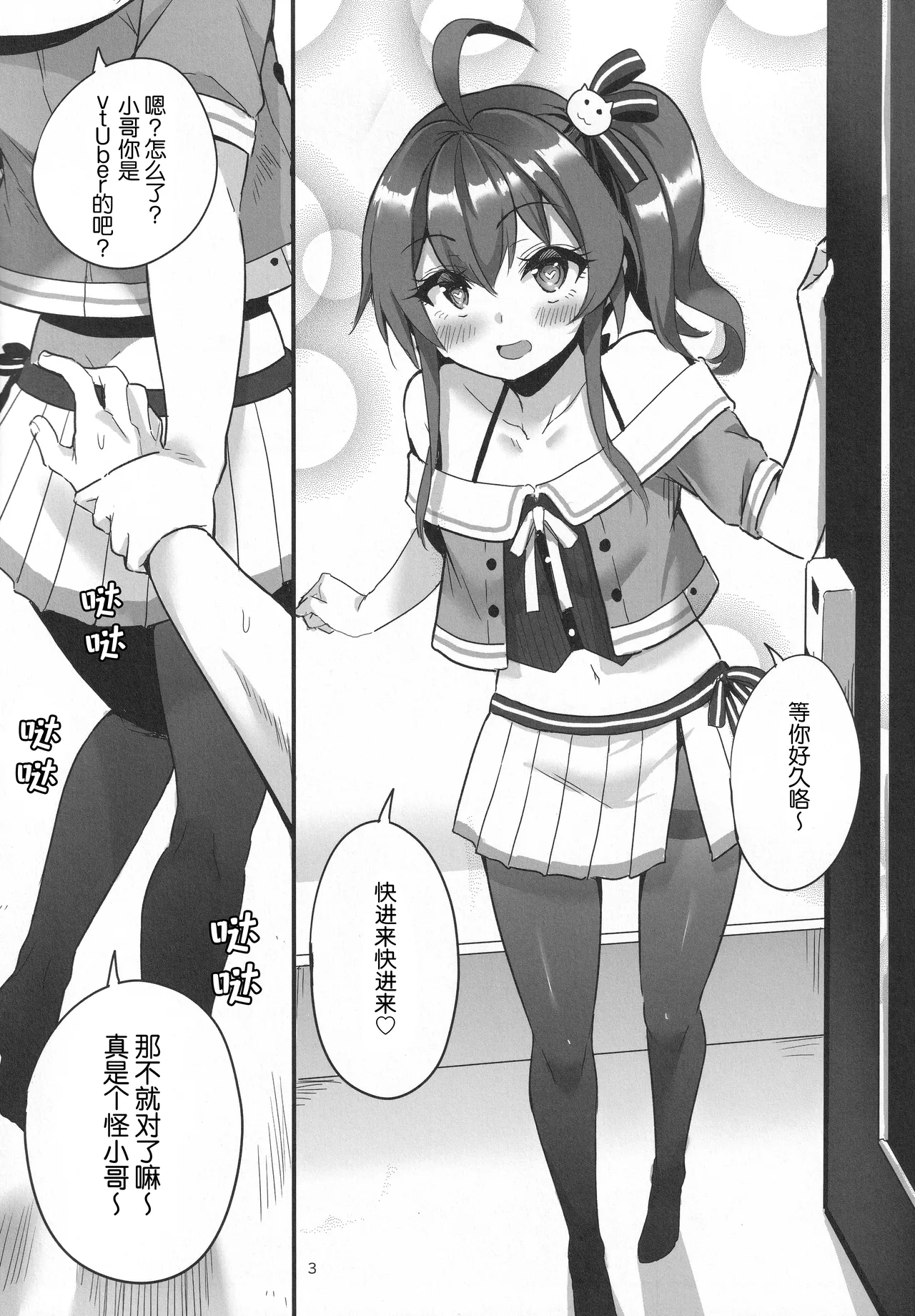 [Faranoa (KameBurning)] vtUber Eats (Natsuiro Matsuri)[Chinese] 图片编号 4