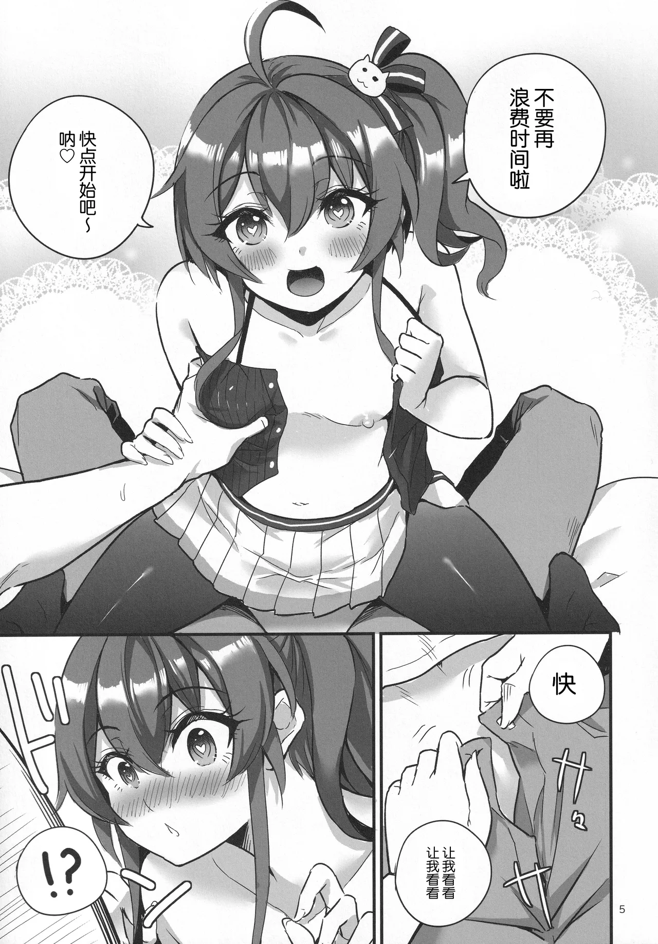 [Faranoa (KameBurning)] vtUber Eats (Natsuiro Matsuri)[Chinese] 图片编号 6