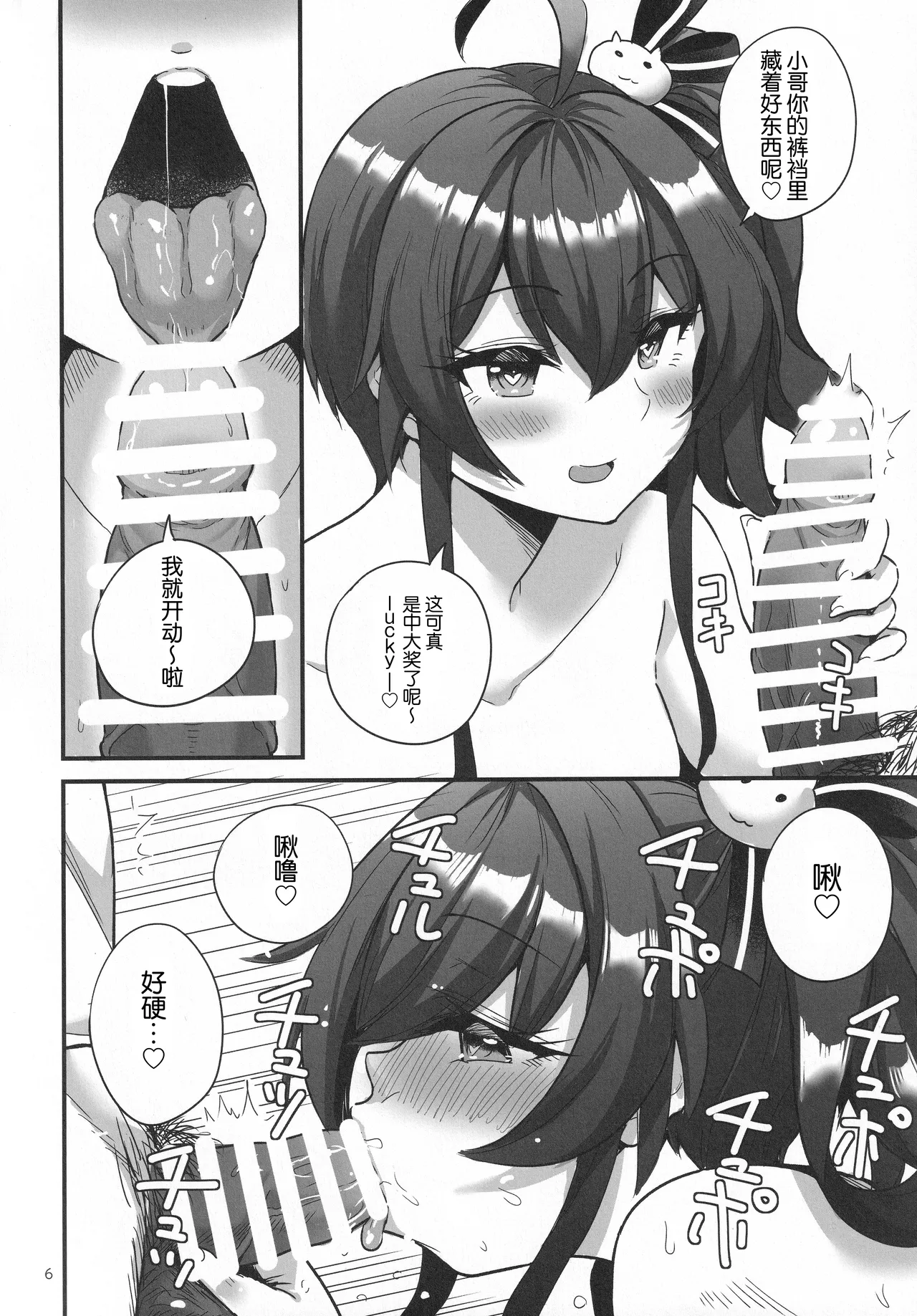 [Faranoa (KameBurning)] vtUber Eats (Natsuiro Matsuri)[Chinese] 图片编号 7