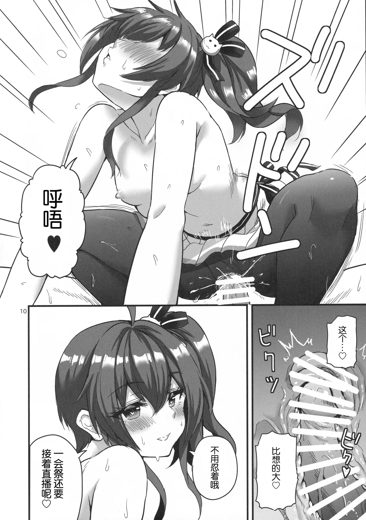 [Faranoa (KameBurning)] vtUber Eats (Natsuiro Matsuri)[Chinese] 图片编号 11