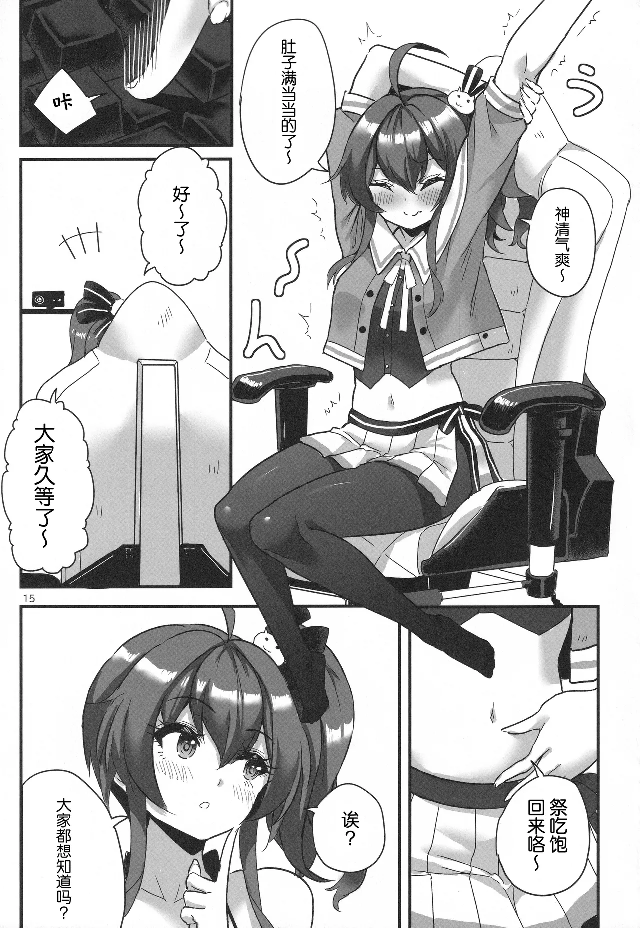 [Faranoa (KameBurning)] vtUber Eats (Natsuiro Matsuri)[Chinese] 图片编号 16