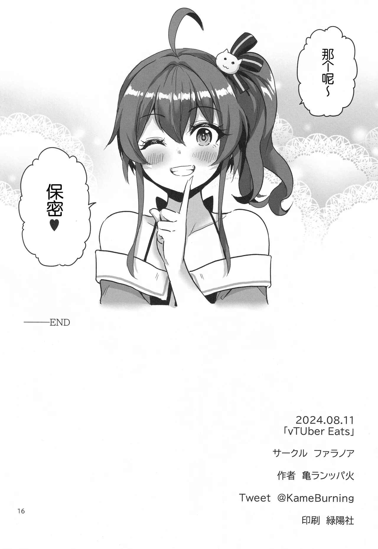 [Faranoa (KameBurning)] vtUber Eats (Natsuiro Matsuri)[Chinese] 图片编号 17