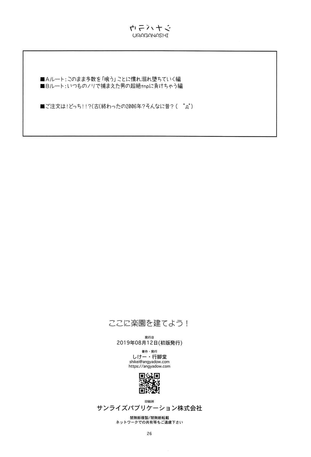 (C96) [Angyadow (Shikei)] Koko ni Rakuen o Tateyou! (The Legend of Heroes: Sen no Kiseki) [English] {MagusTLS} image number 25