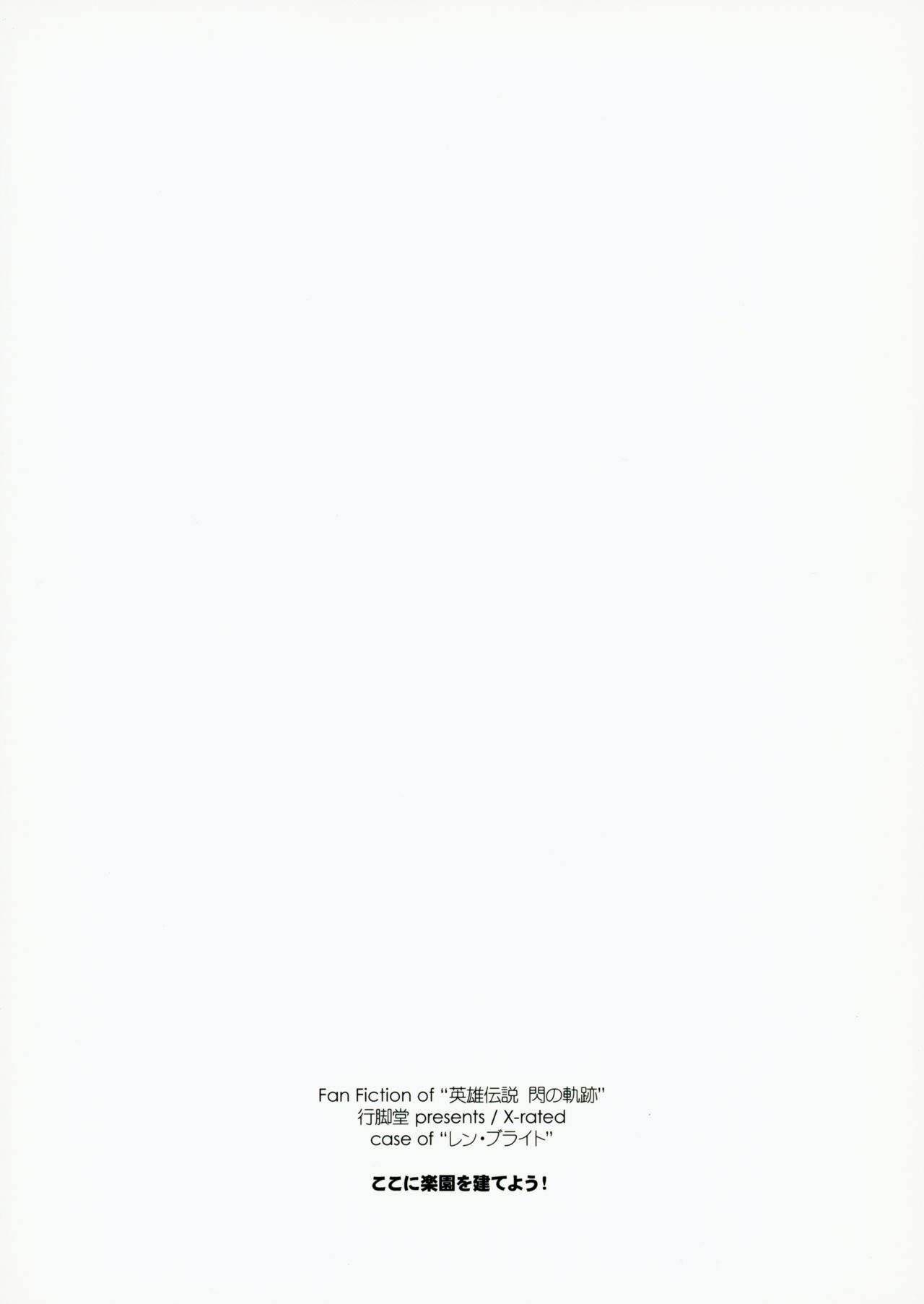 (C96) [Angyadow (Shikei)] Koko ni Rakuen o Tateyou! (The Legend of Heroes: Sen no Kiseki) [English] {MagusTLS} image number 26