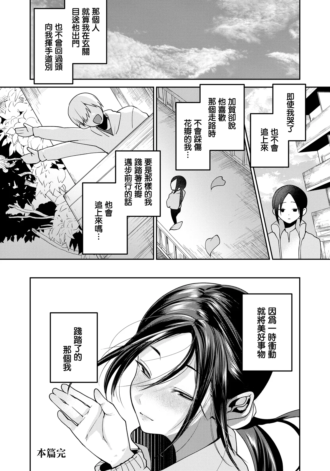 [Kuga Mayuri] 花踏みと影。 imagen número 20